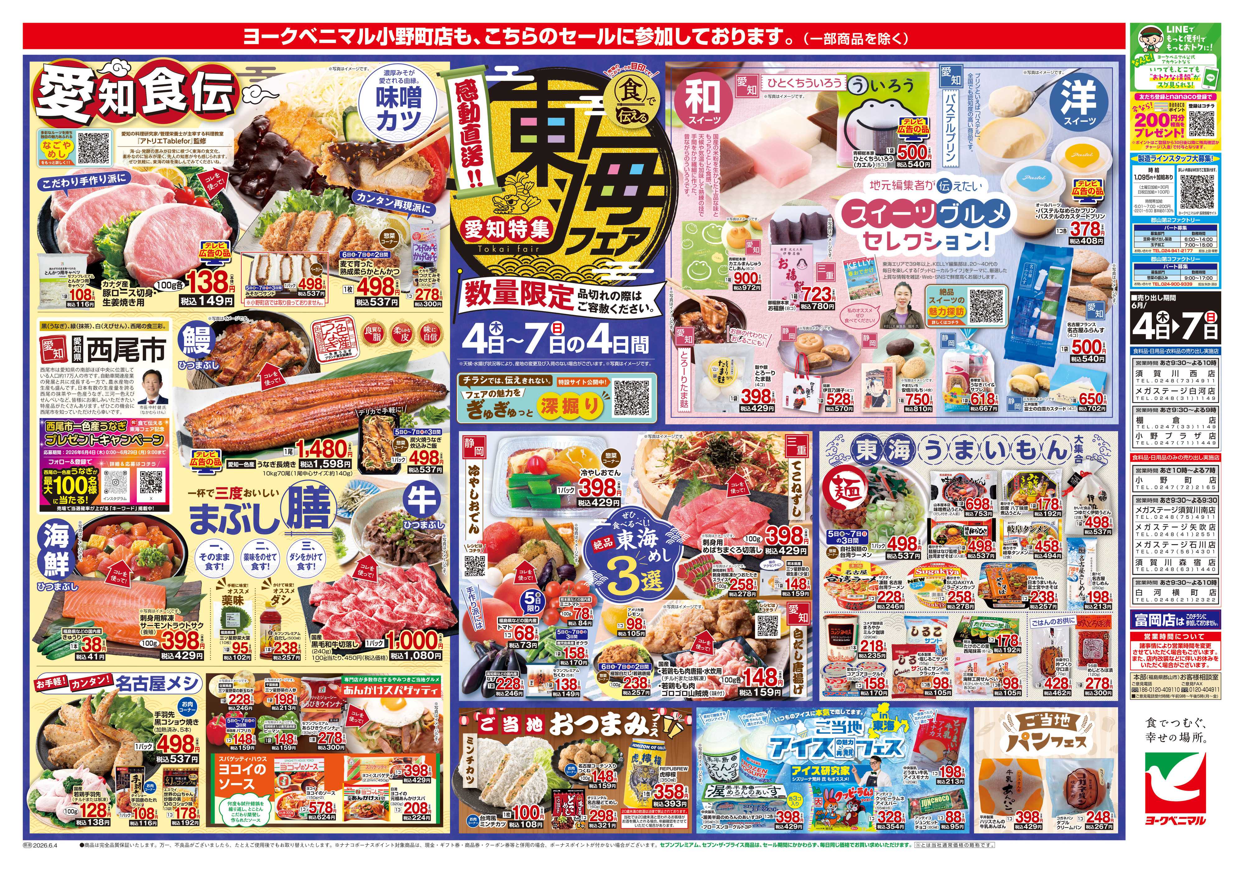 ヨークベニマル 6/4号チラシ