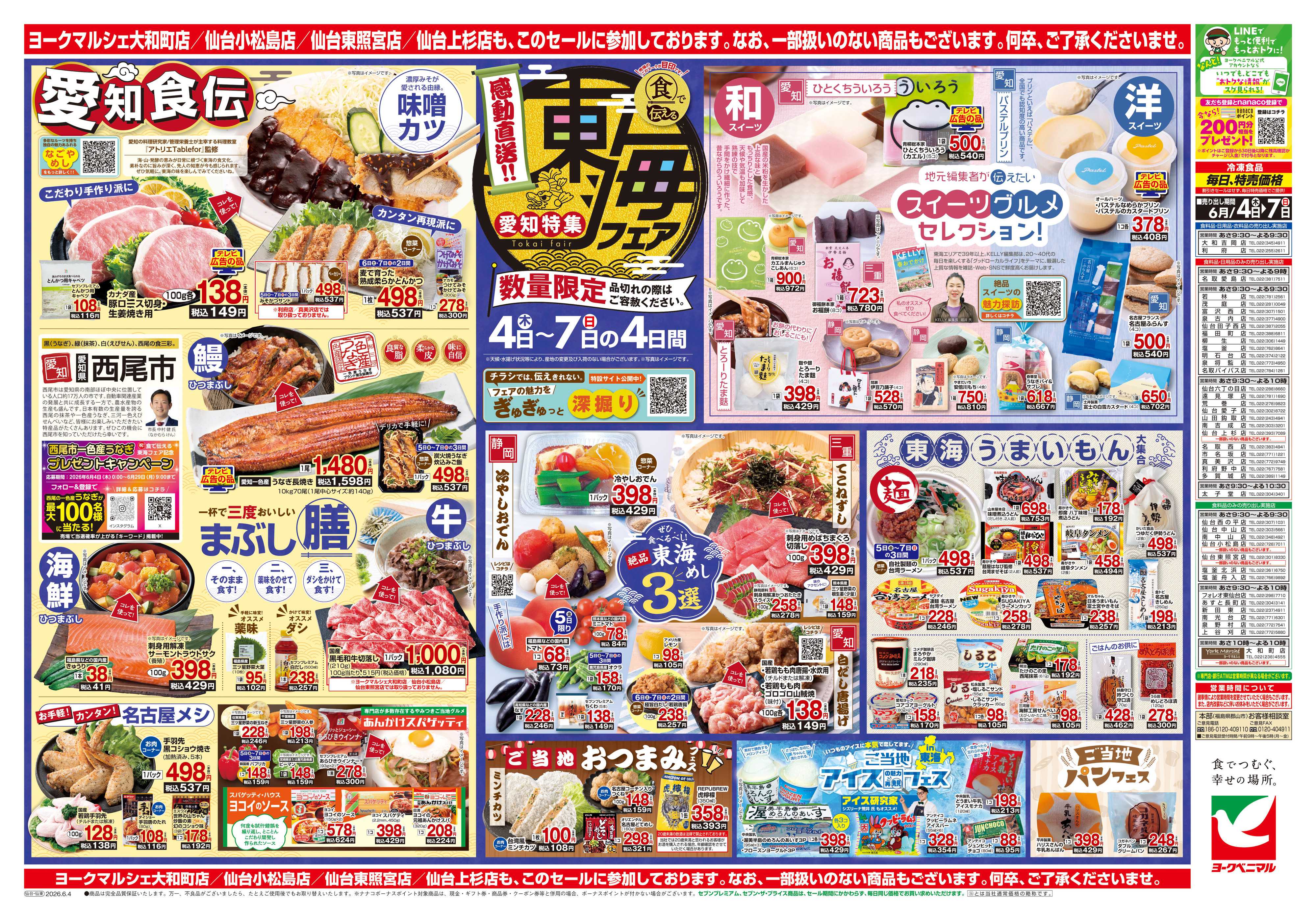 ヨークベニマル 6/4号チラシ