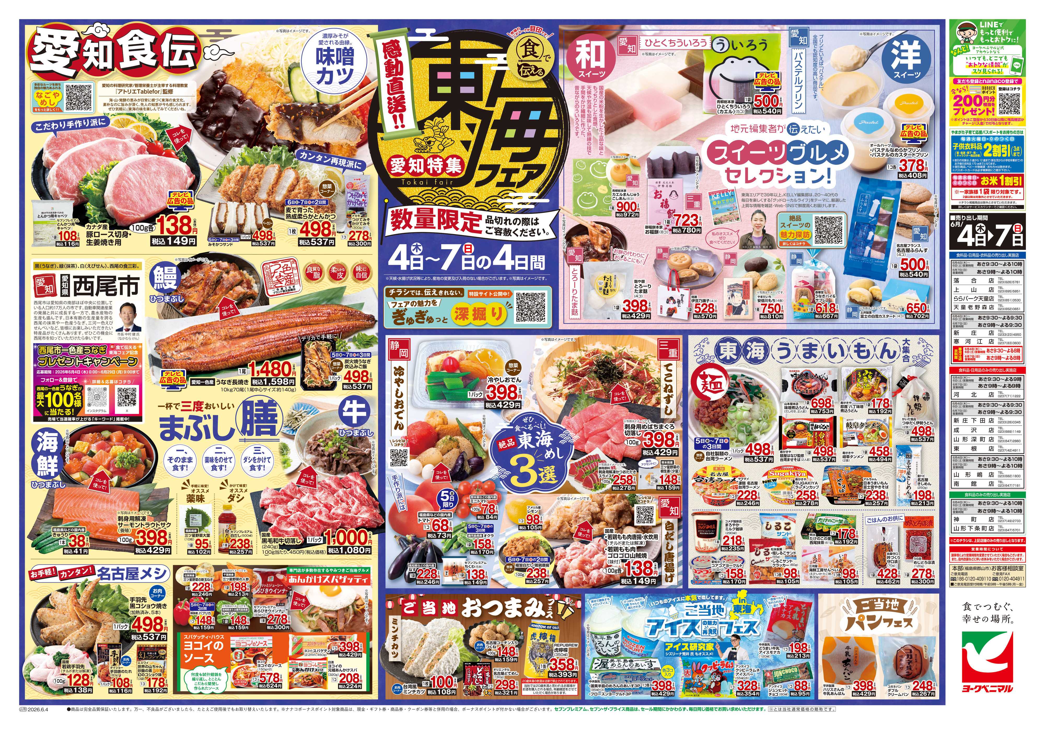 ヨークベニマル 6/4号チラシ