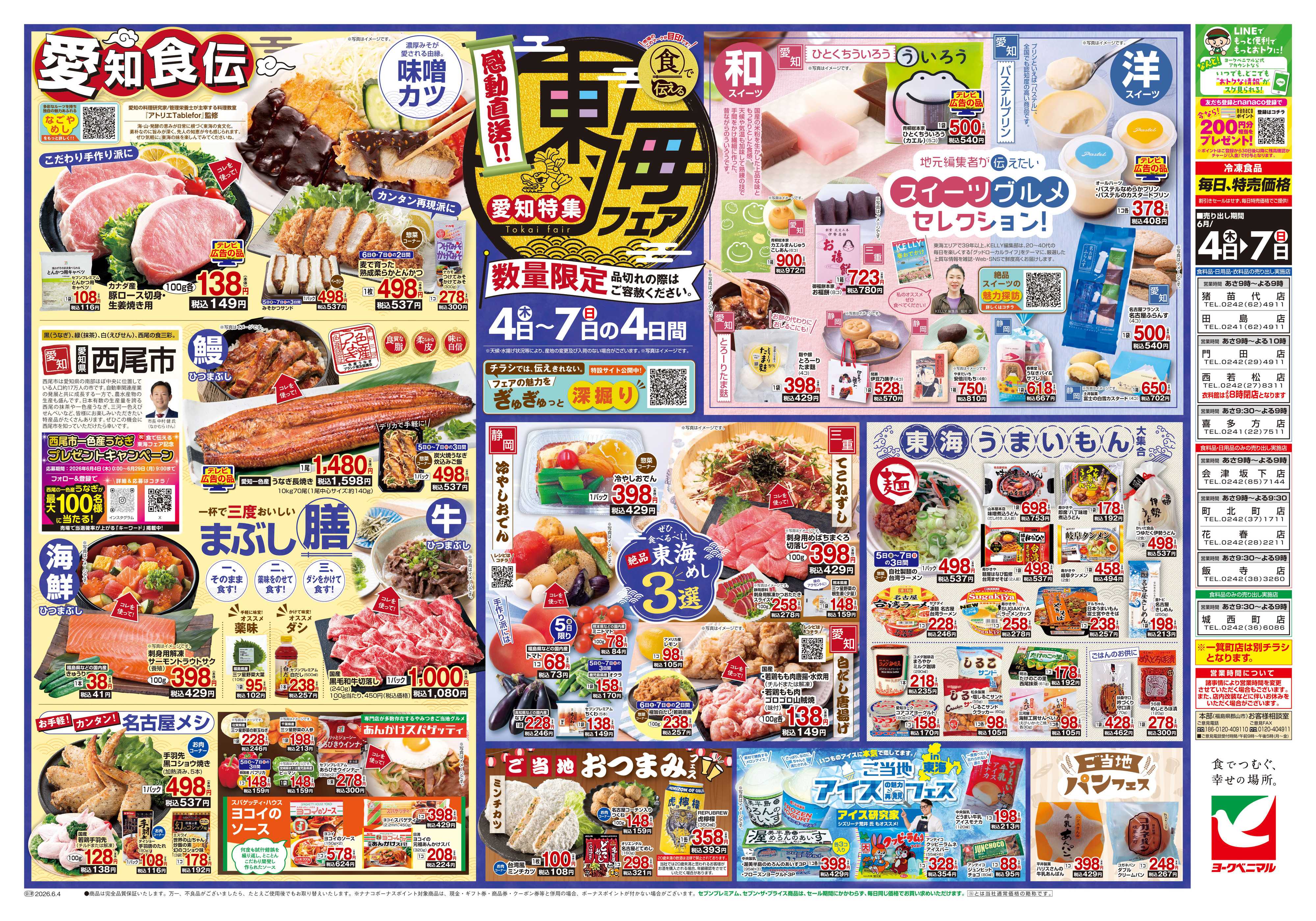 ヨークベニマル 6/4号チラシ