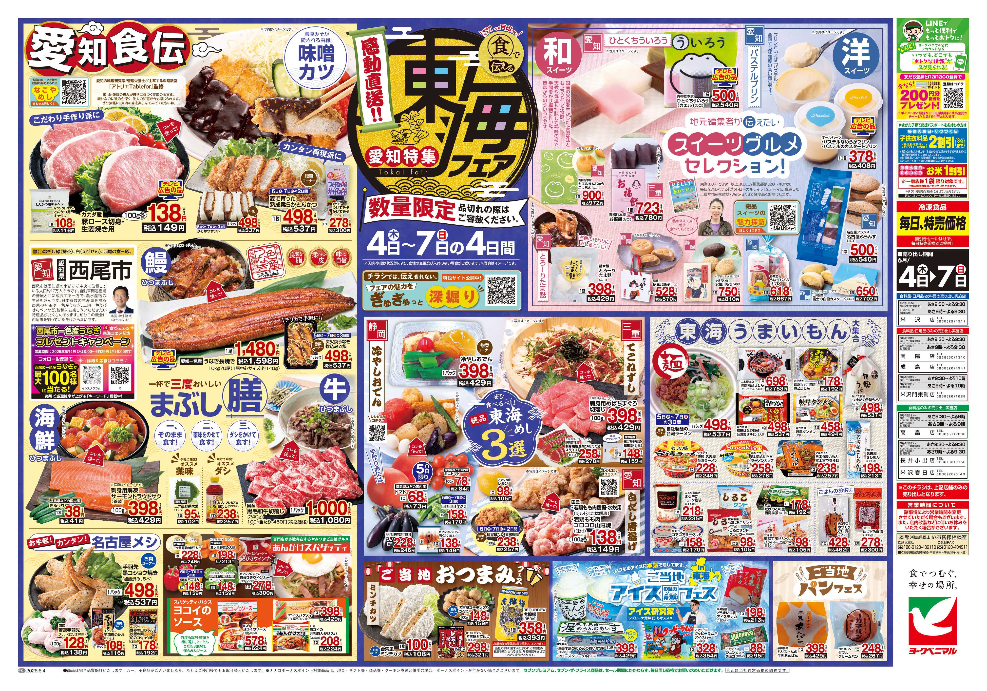 ヨークベニマル 6/4号チラシ