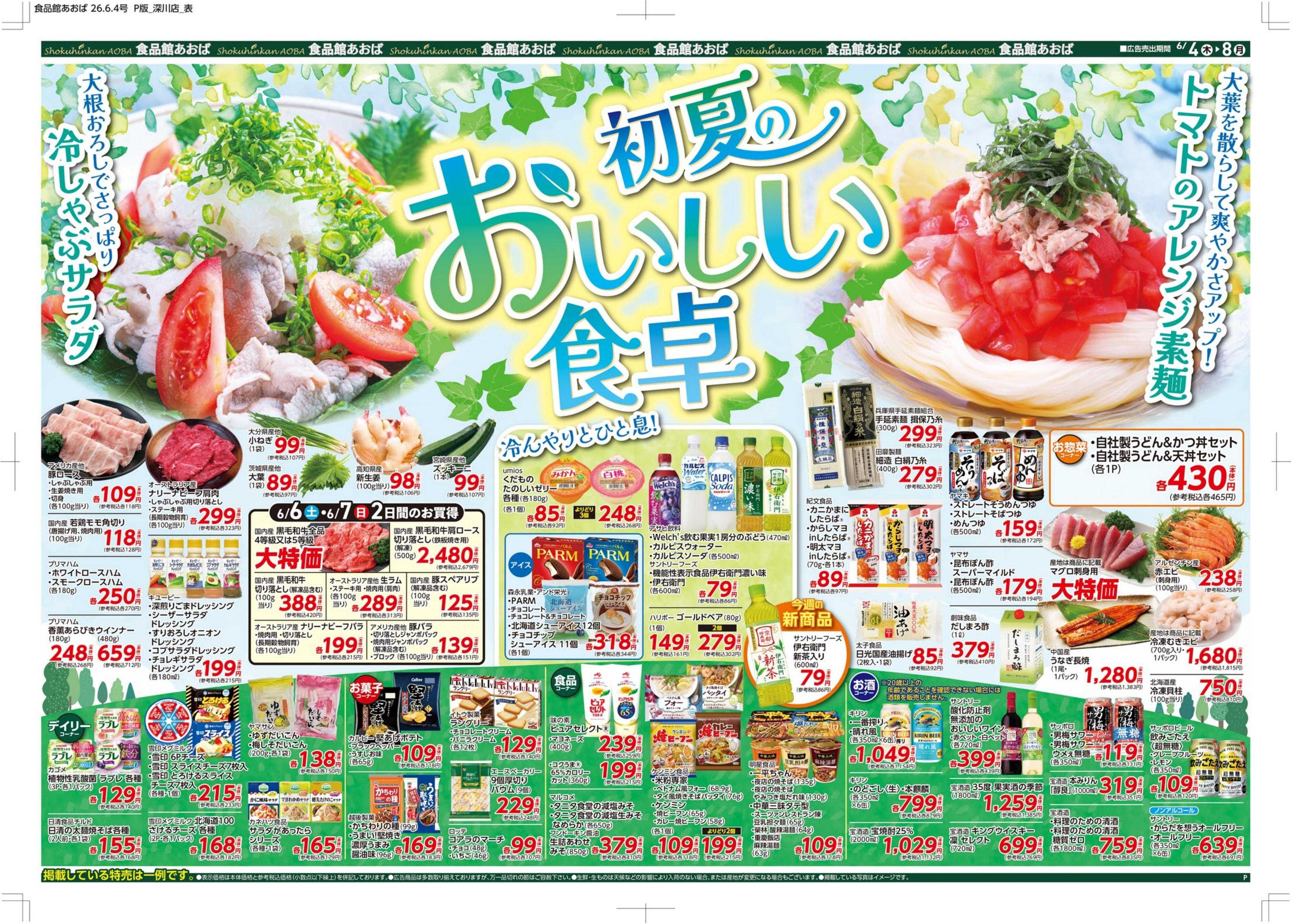 食品館あおば 