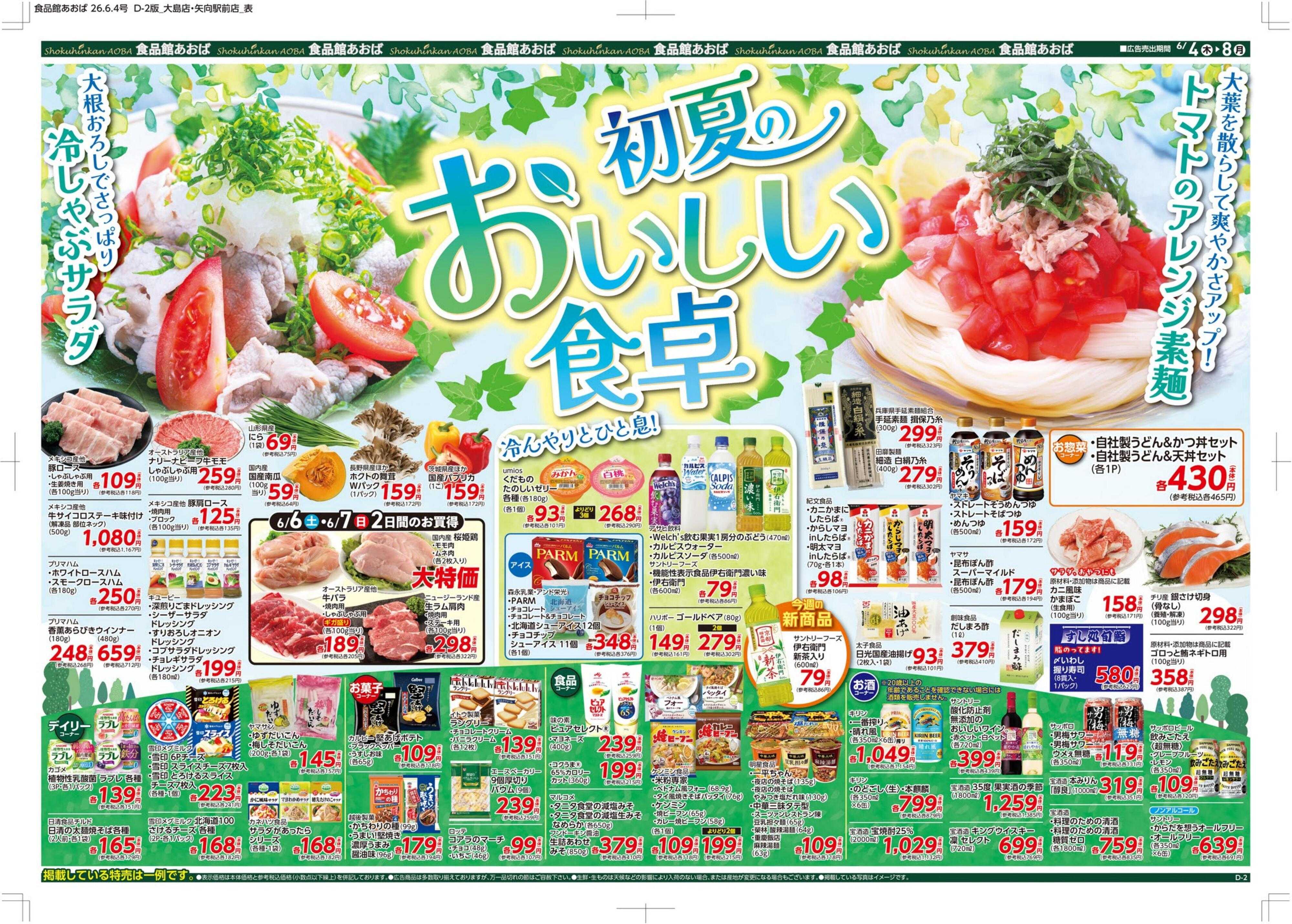 食品館あおば 