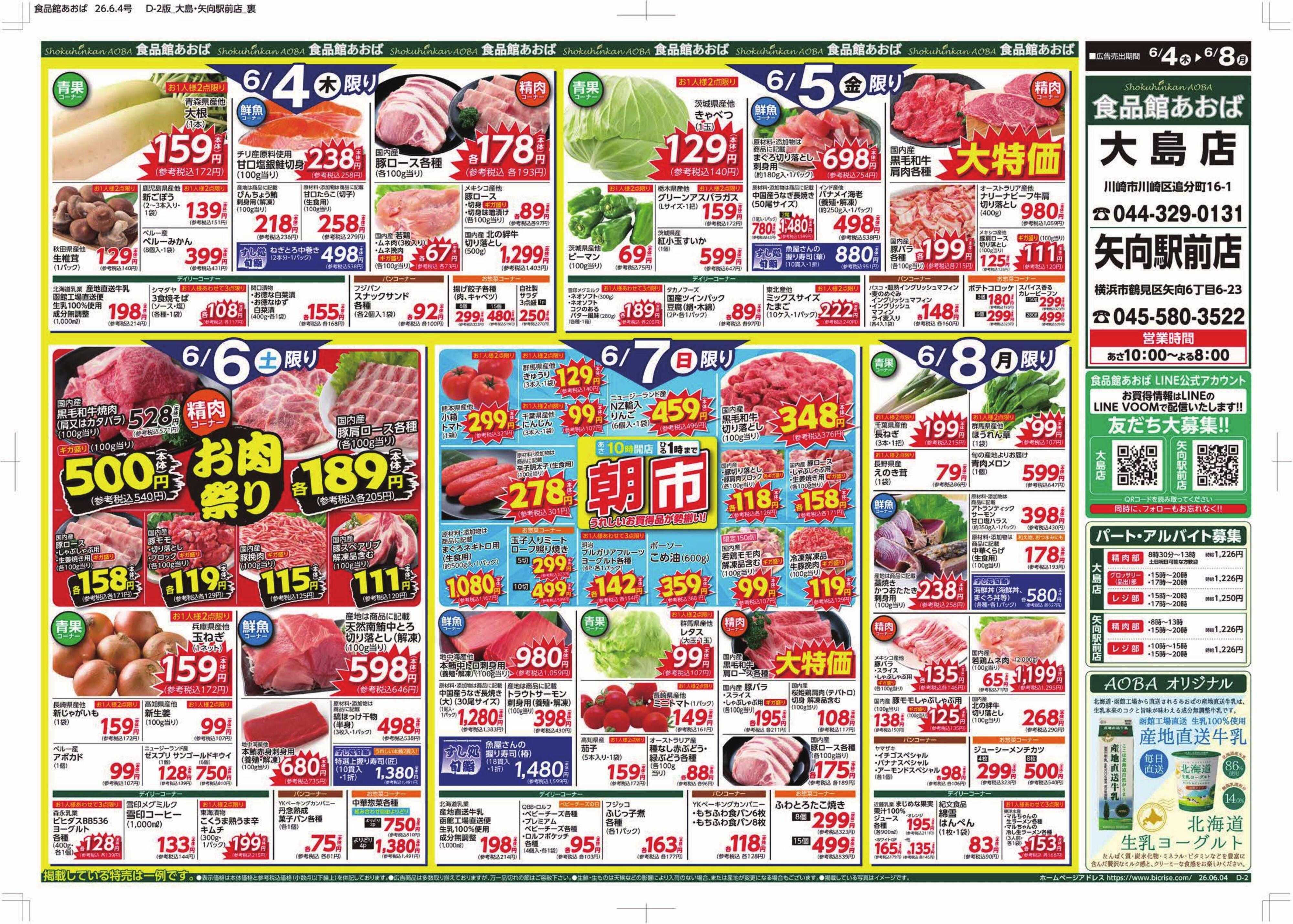 食品館あおば 