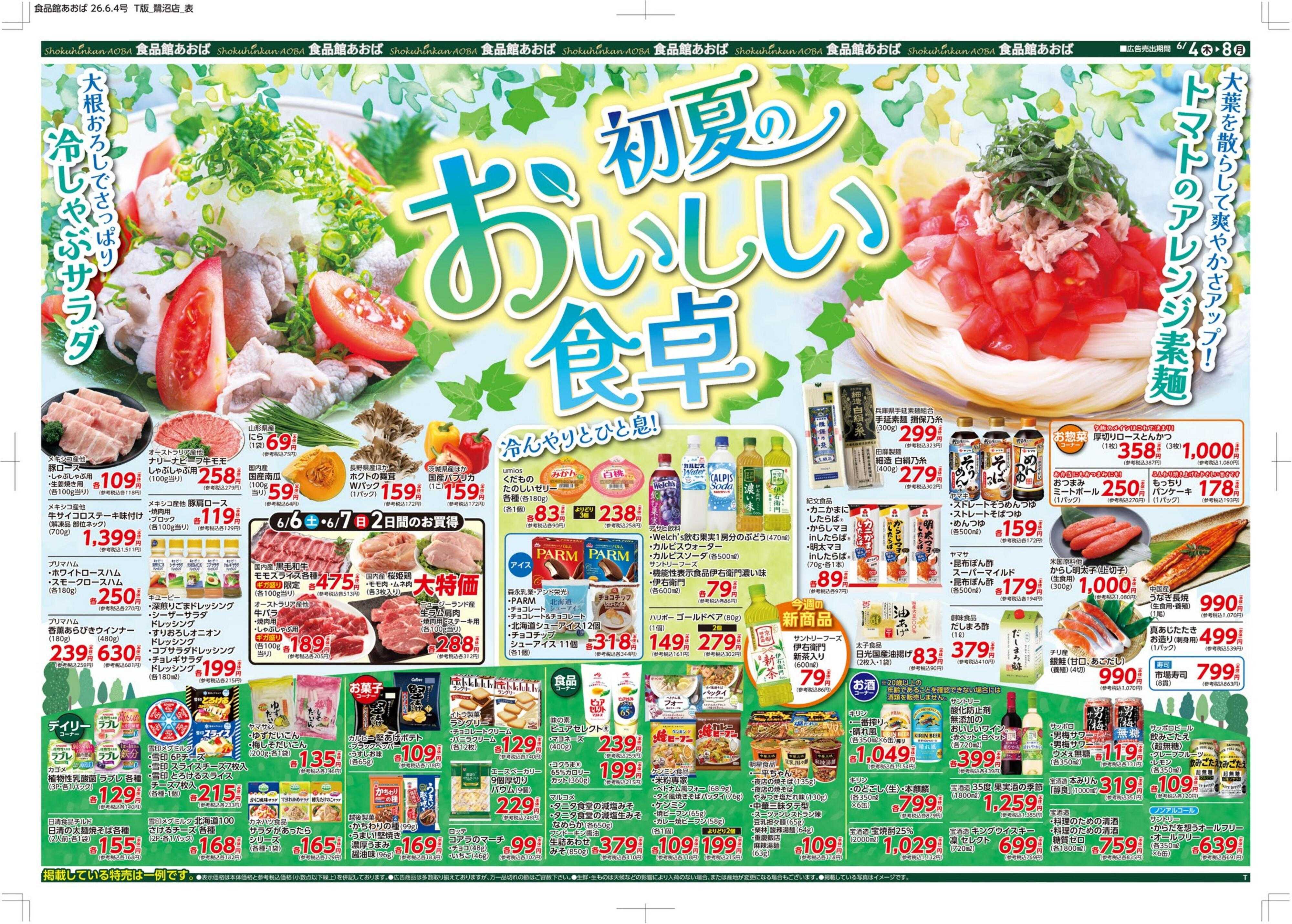 食品館あおば 