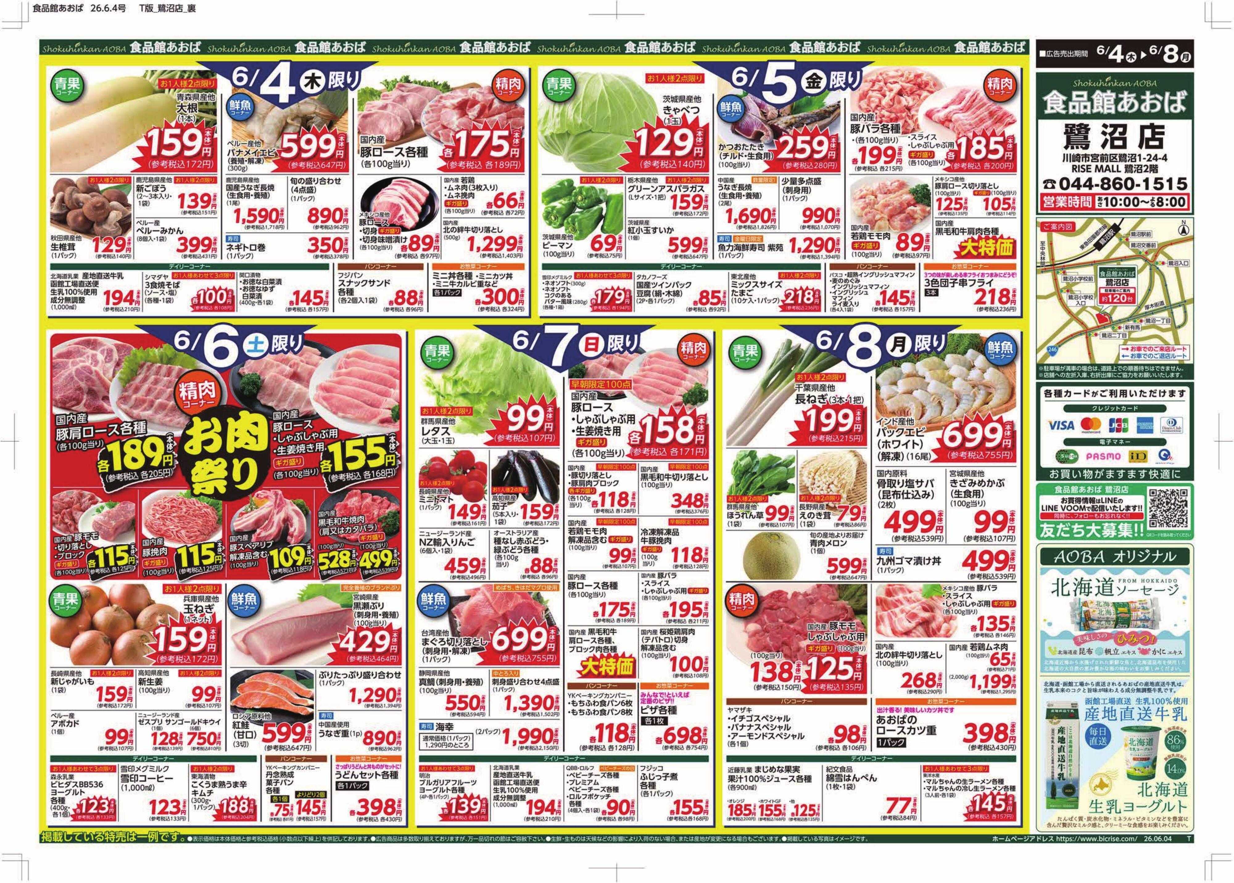 食品館あおば 
