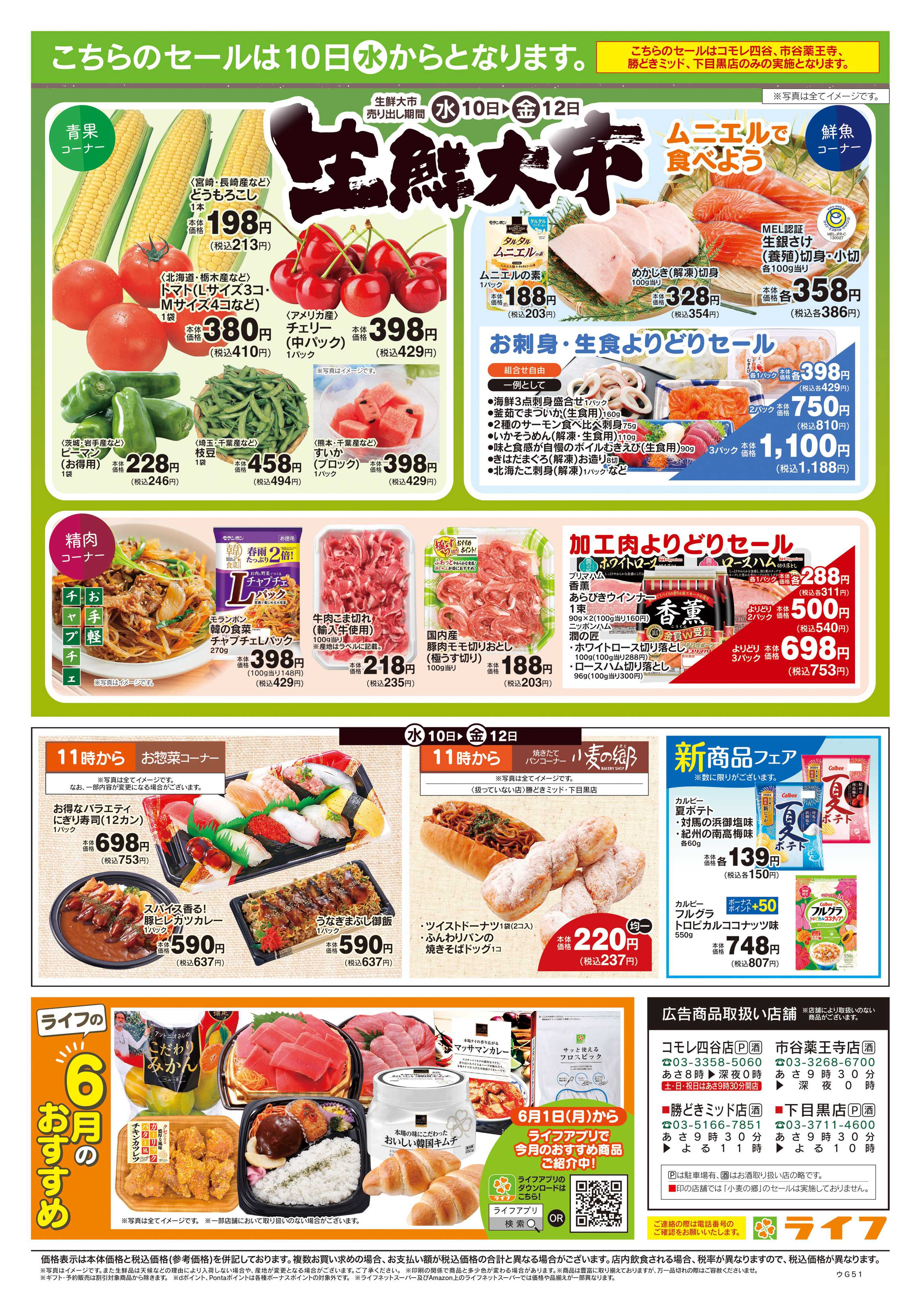 ライフ 6/6号　総力祭/梅集めました