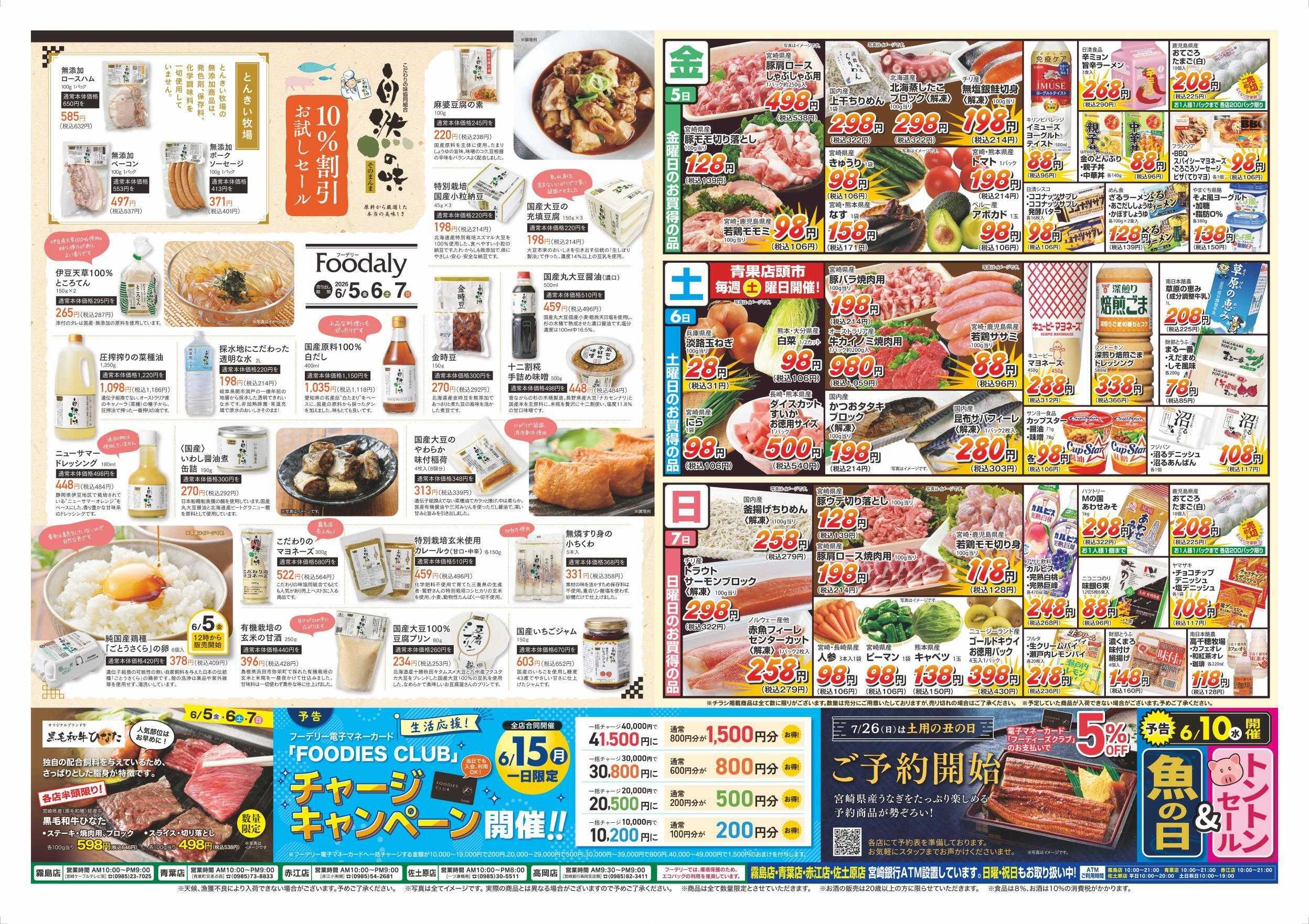 Foodaly 【広島・岡山特集＆中華フェア&自然の味】6/5(金)～6/7(日) ※日替わりセール当時開催！