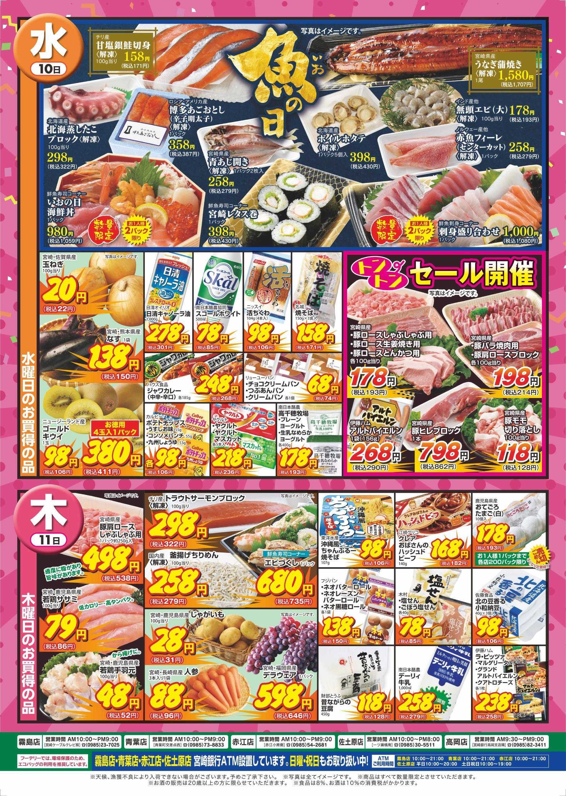 Foodaly 【高岡店リニューアル2周年！感謝祭】6/8(月)～6/11(木)