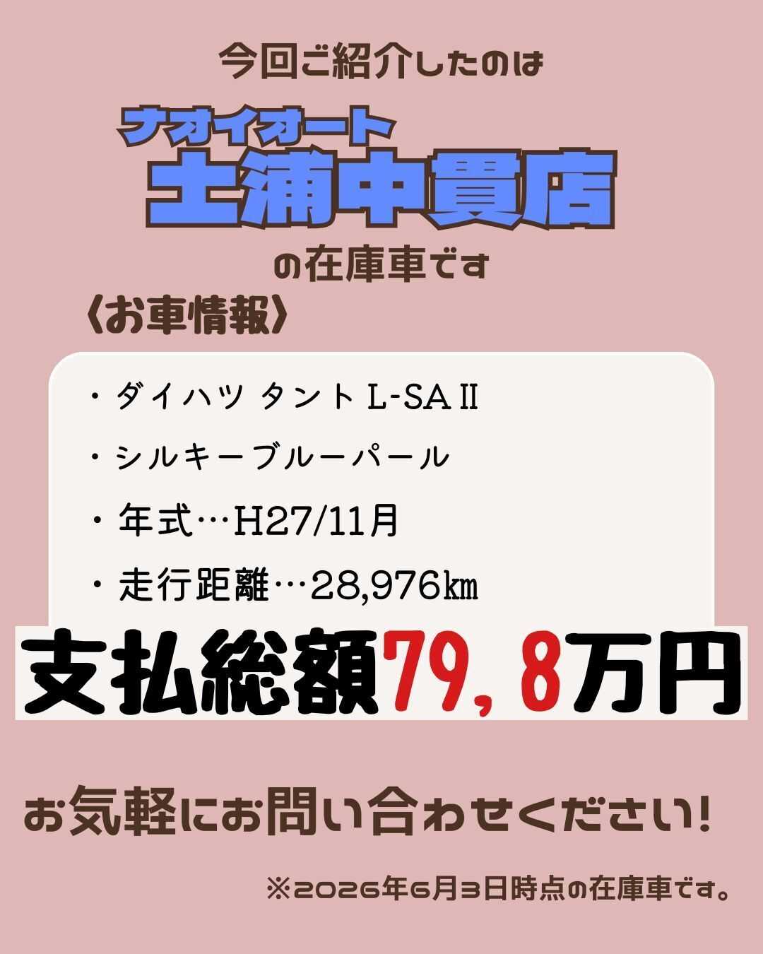 ナオイオート 【本日のイチオシ車紹介！】ナオイオート土浦中貫店在庫車