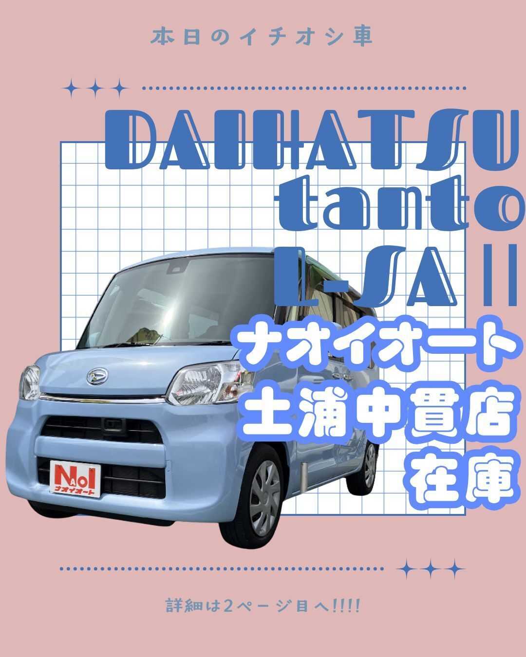 ナオイオート 【本日のイチオシ車紹介！】ナオイオート土浦中貫店在庫車