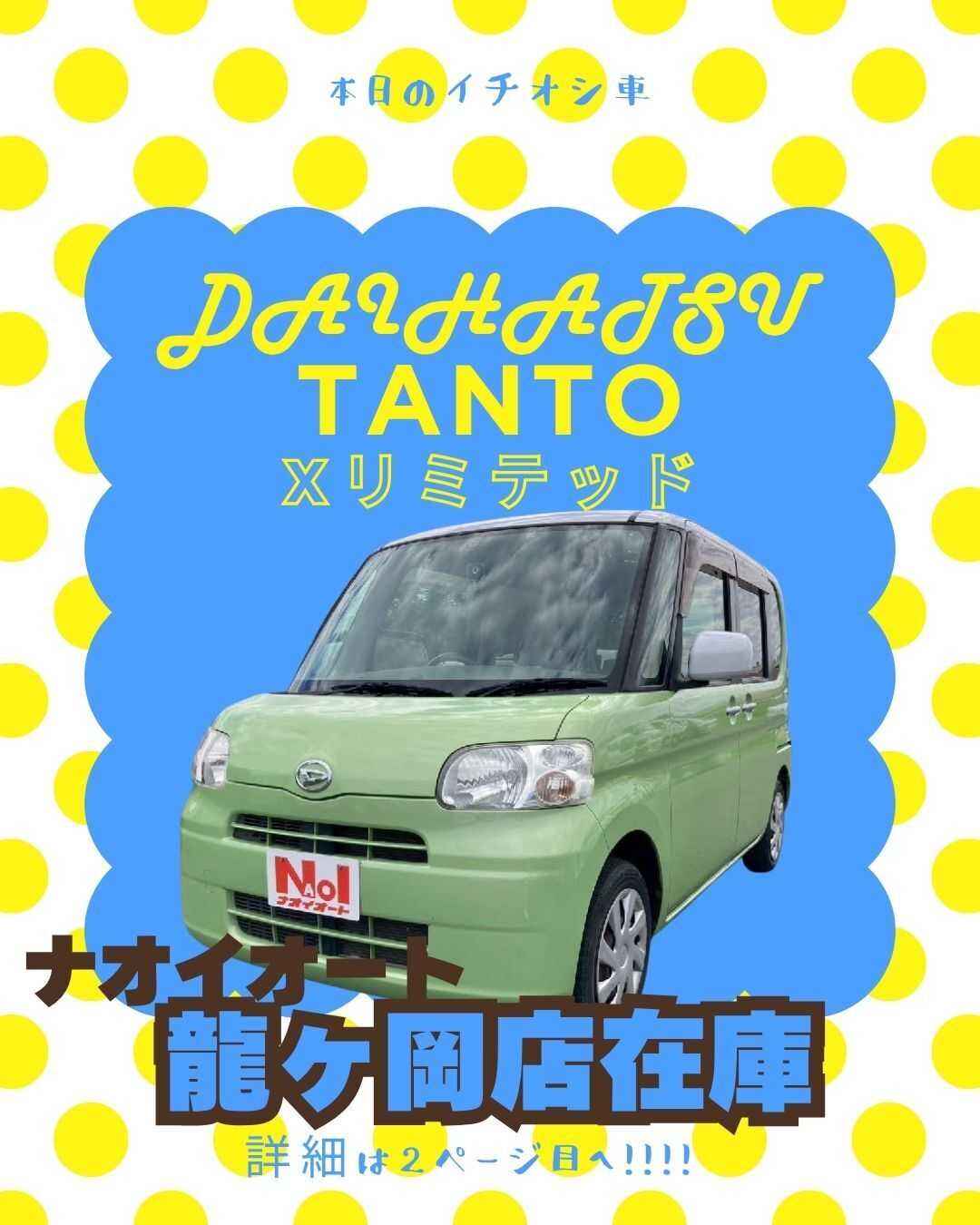 ナオイオート 【本日のイチオシ車紹介！】ナオイオート龍ヶ岡店在庫車