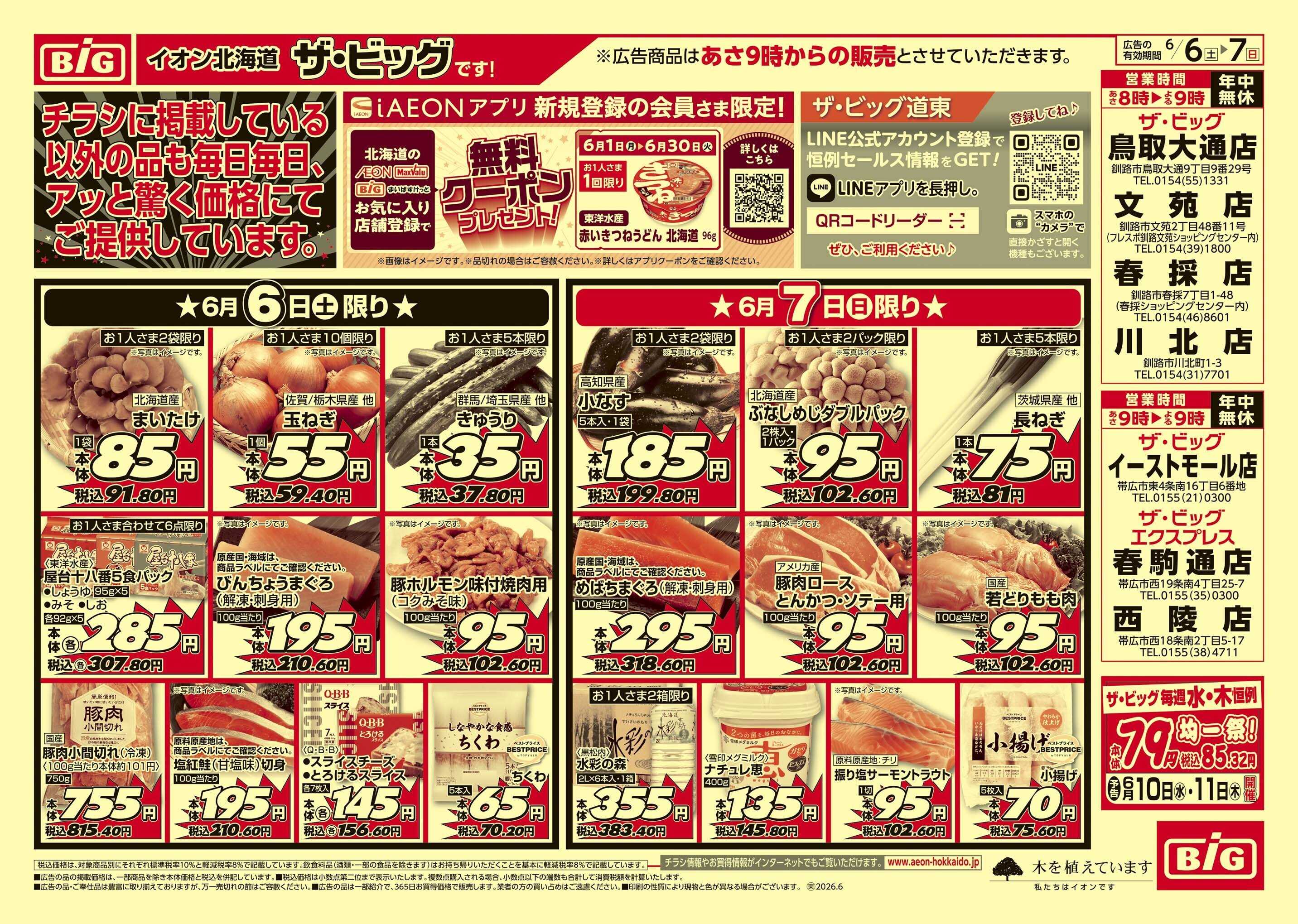 ザ・ビッグエクスプレス 買えば買うほど