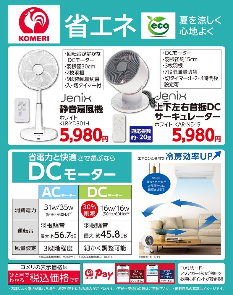 kamira 18枚まとめ買いのご依頼 コメリハード＆グリーン 八鹿店の最新チラシ・セール情報 | クラシルチラシ