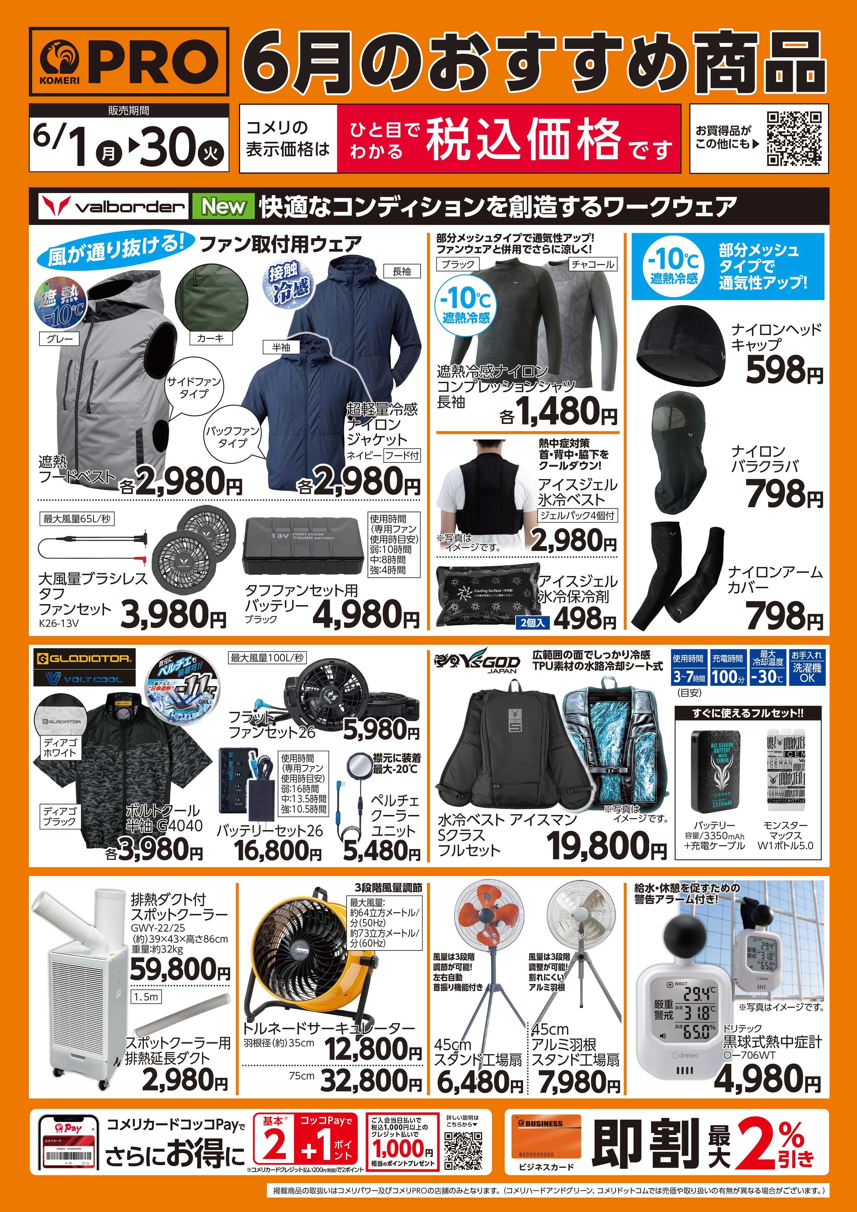コメリPRO PROおすすめ商品