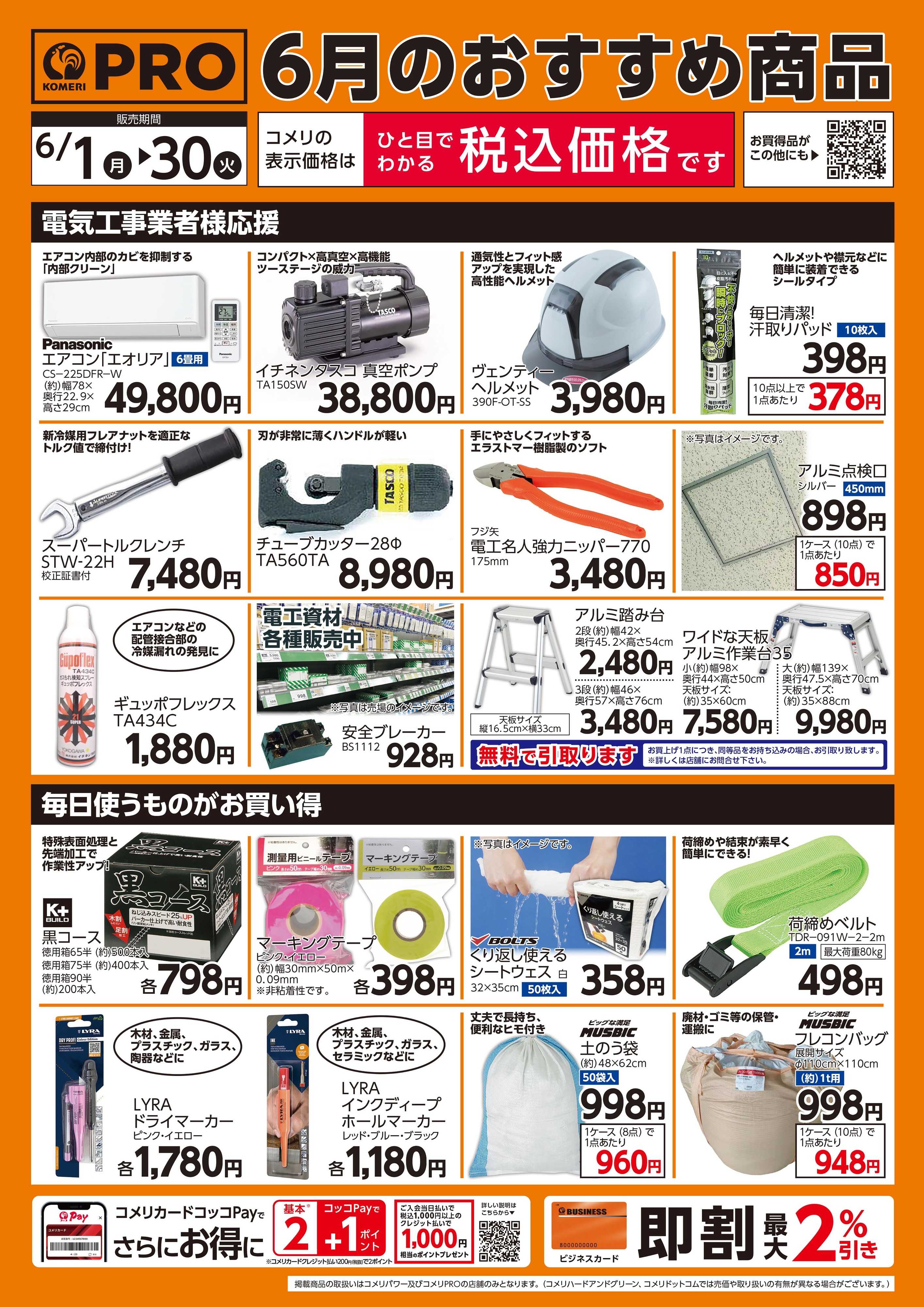 コメリPRO PROおすすめ商品