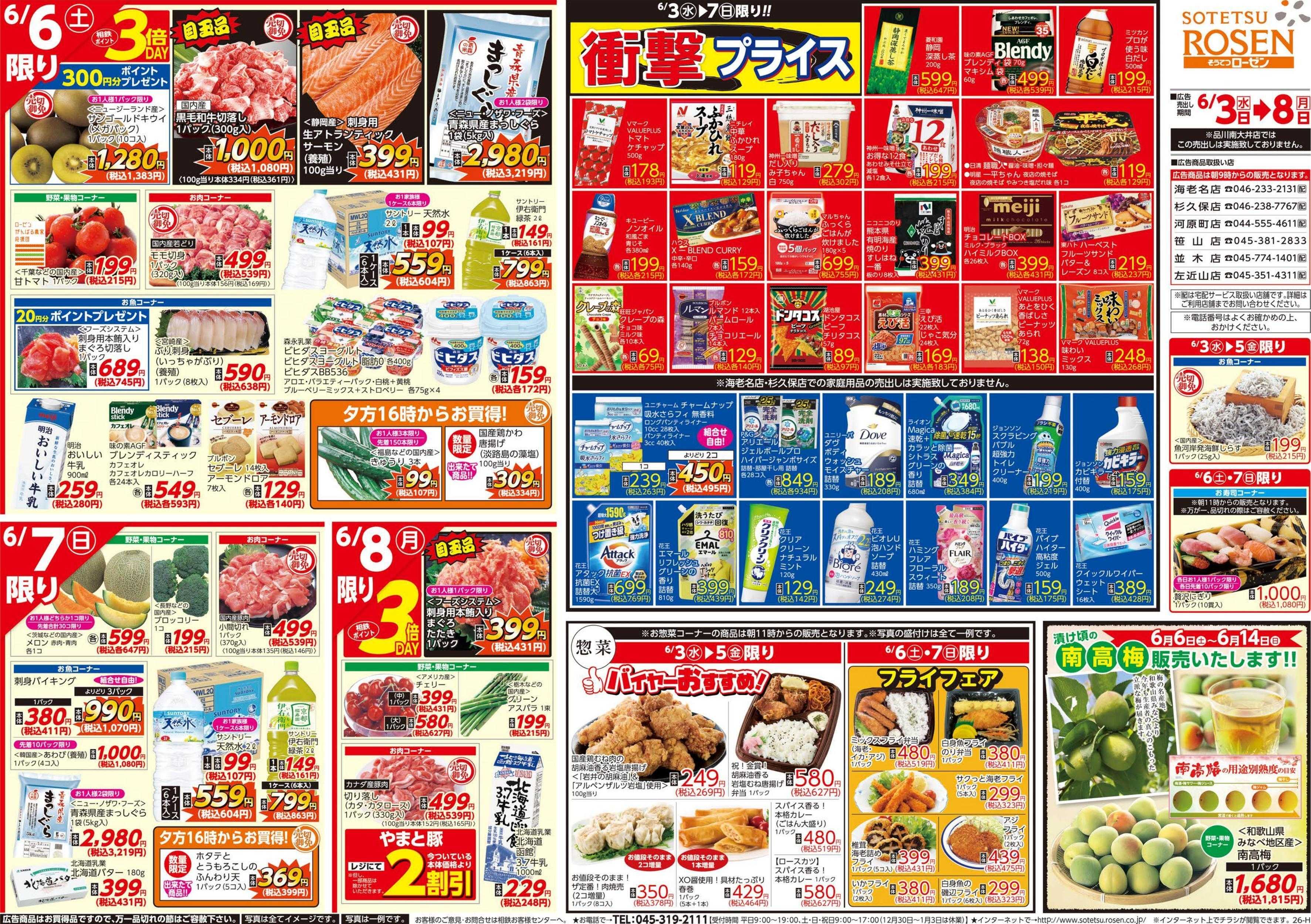 そうてつローゼン 