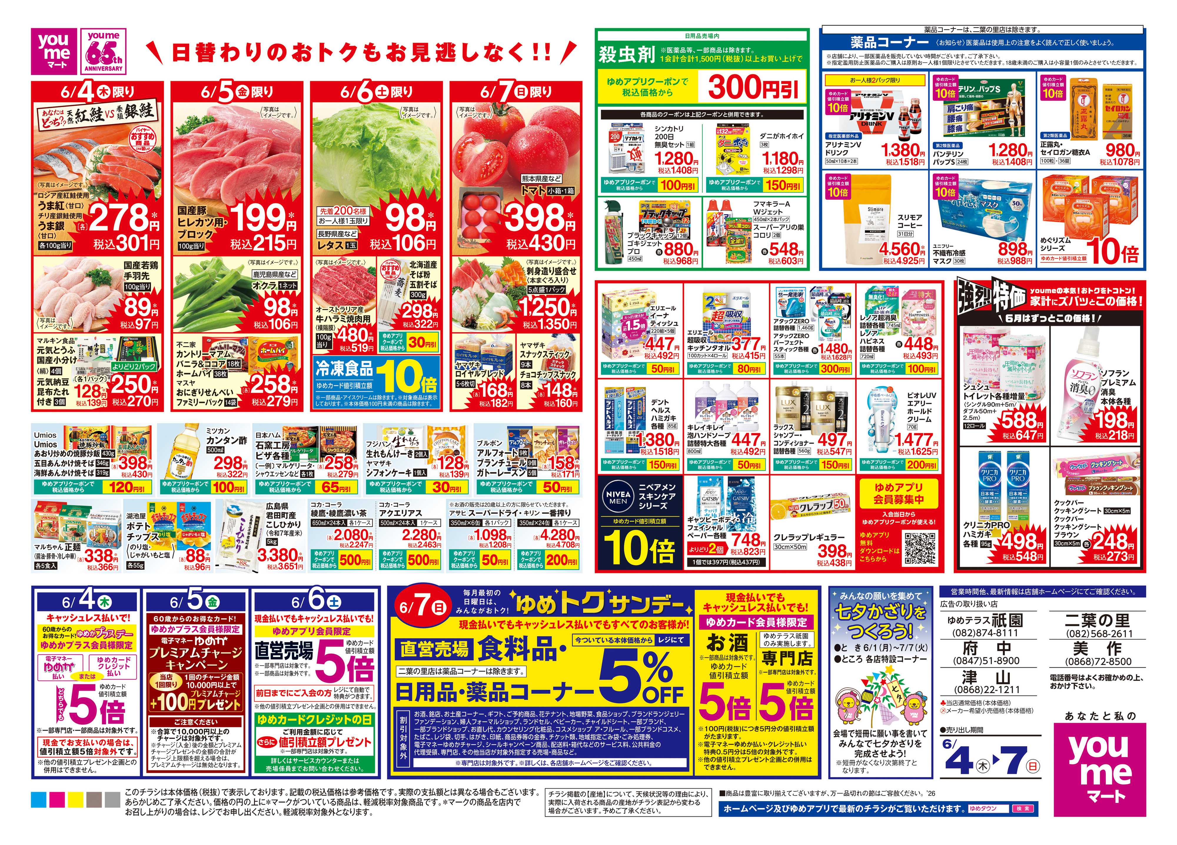 ゆめマート 6/4(木)-6/7(日)