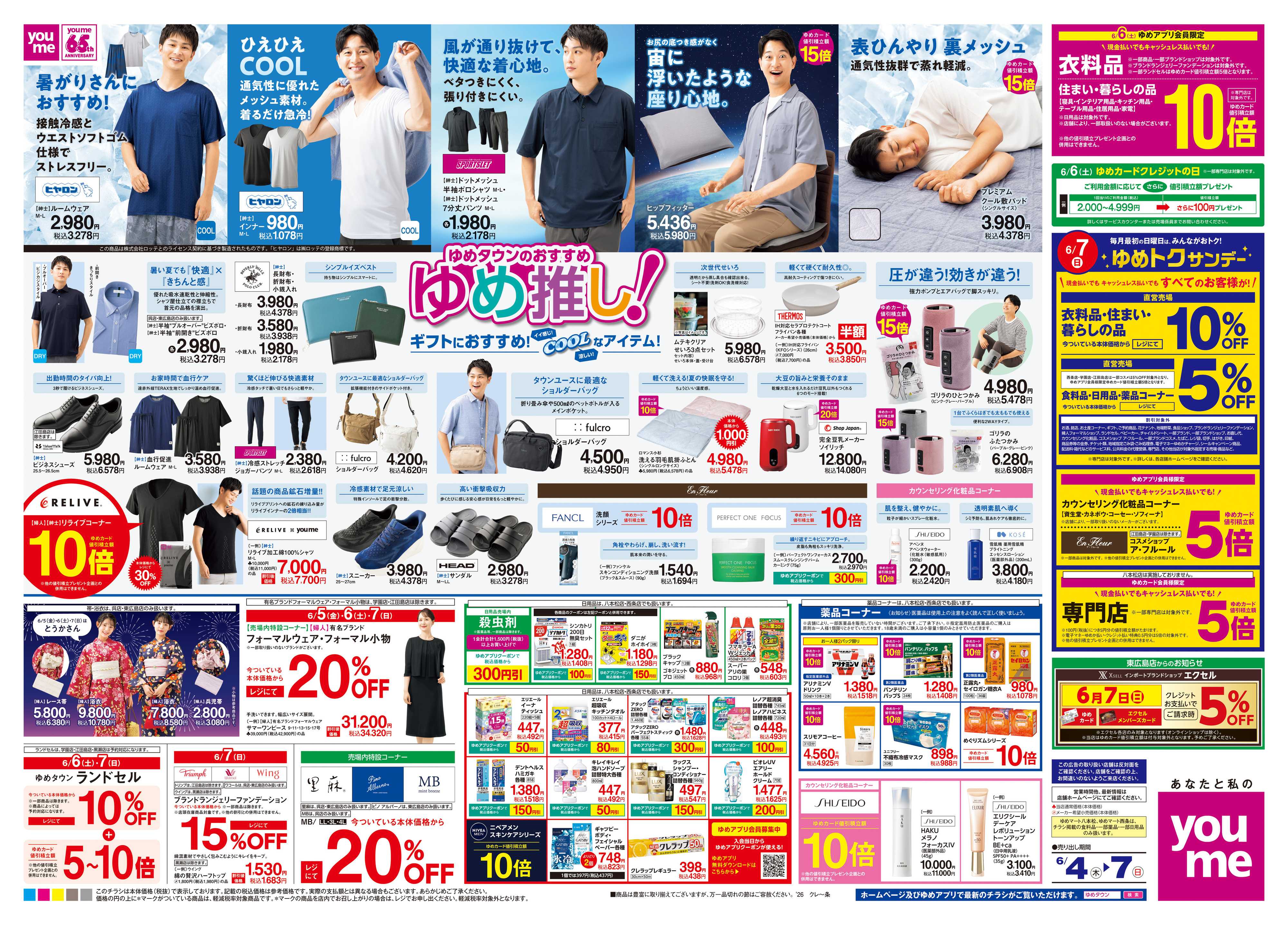 ゆめタウン 6/4(木)-6/7(日)