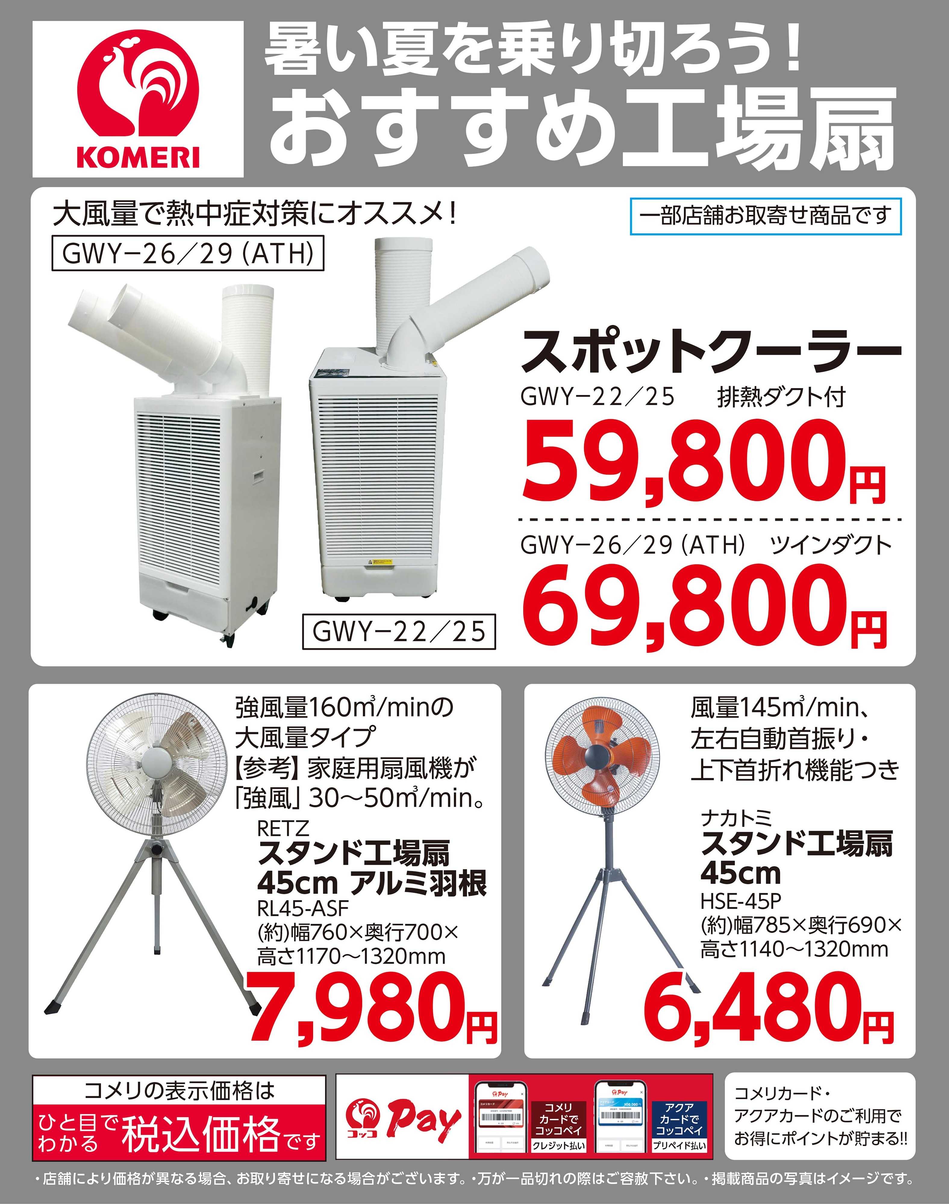 コメリPRO  おすすめ工場扇