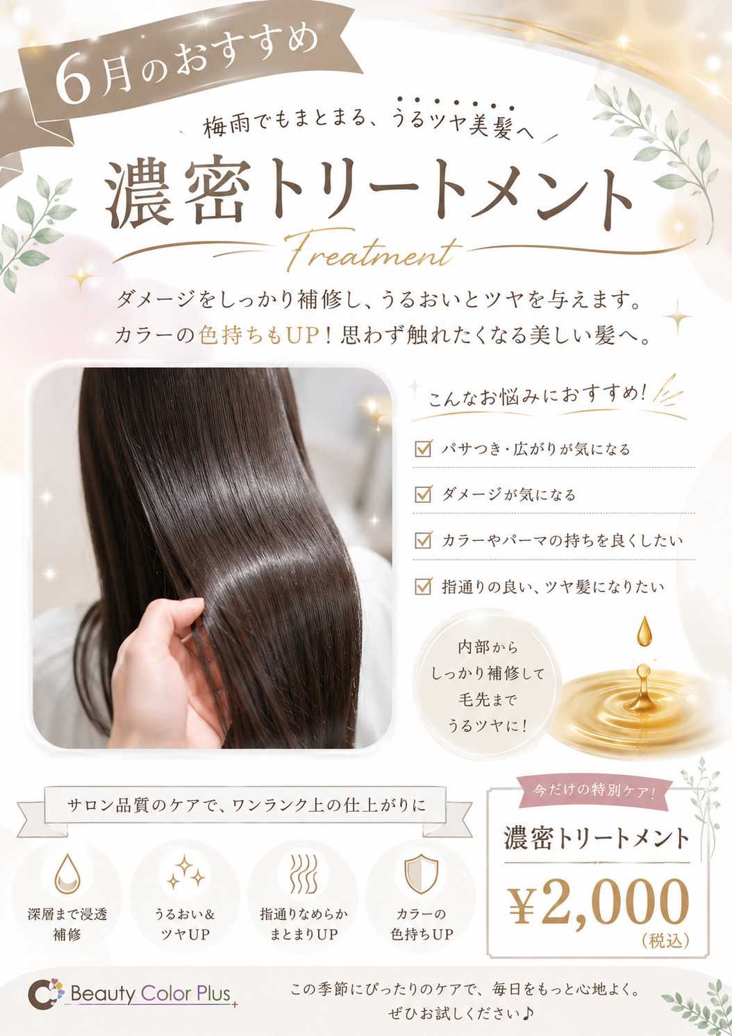 ビューティーカラープラス 