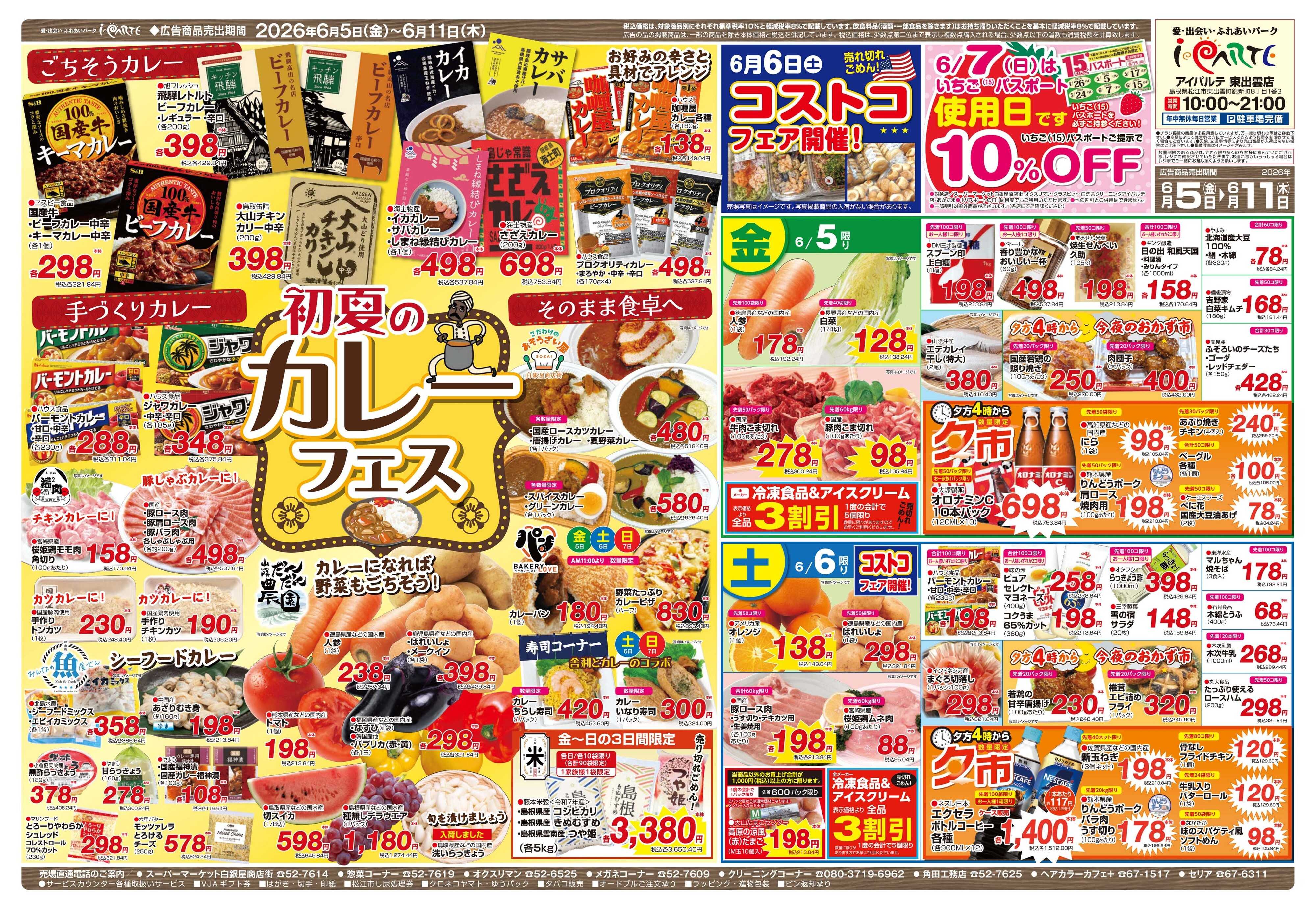 全日食チェーン 初夏のカレーフェス