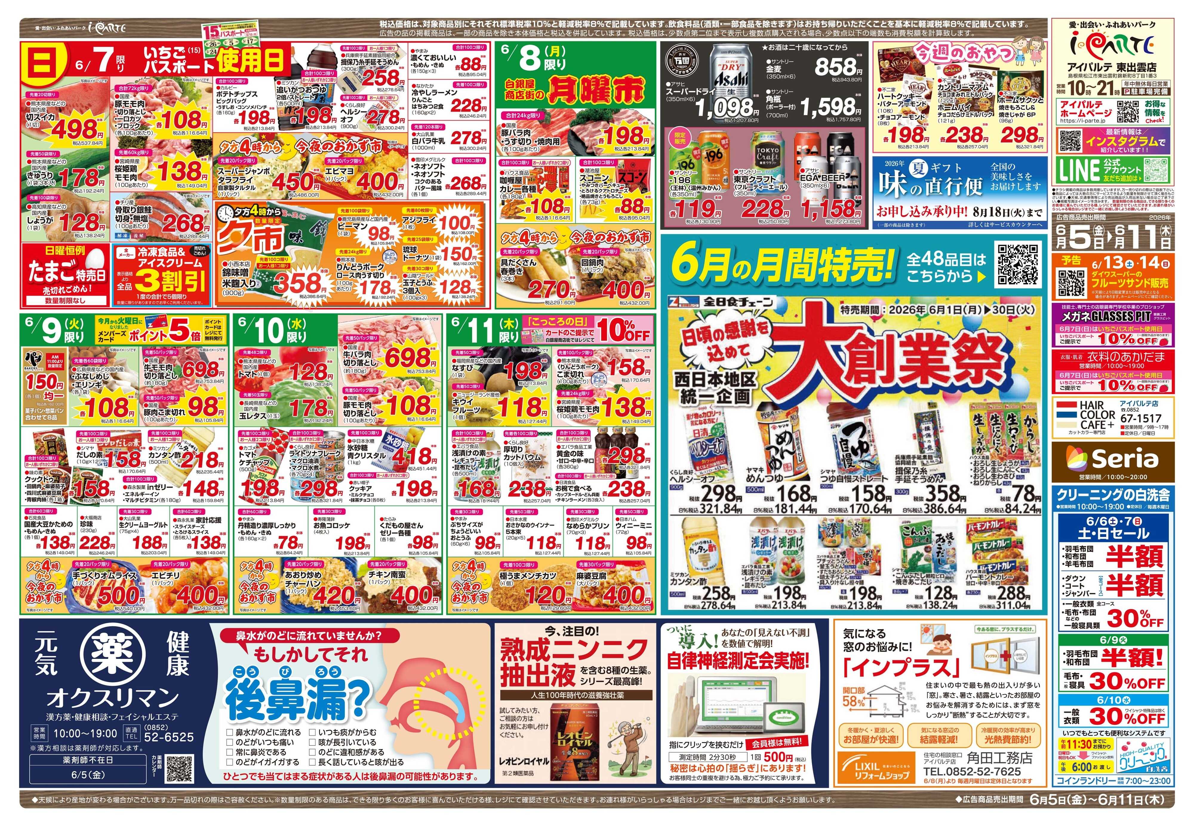 全日食チェーン 初夏のカレーフェス