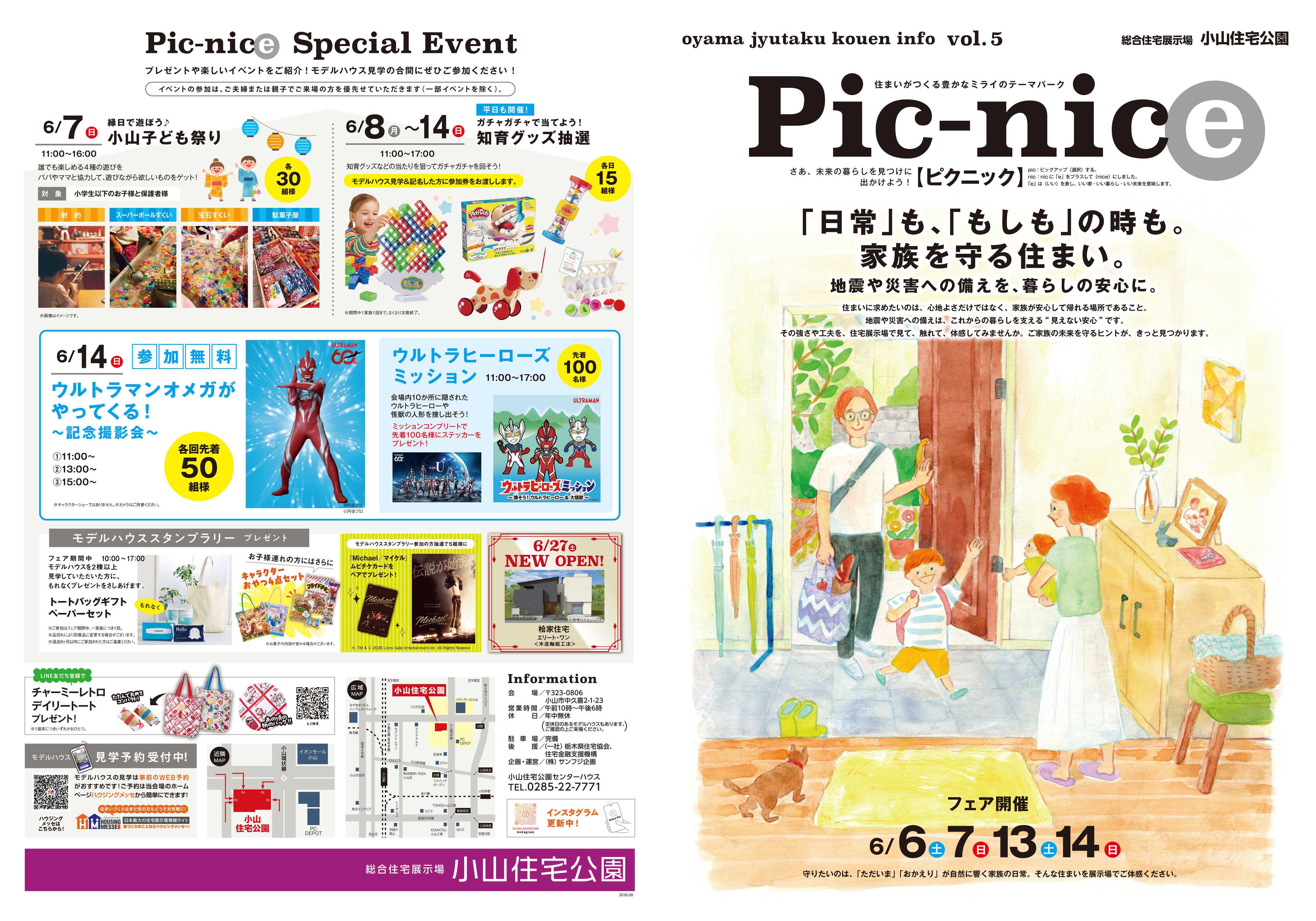 サンフジ企画 小山住宅公園　6月キャンペーン