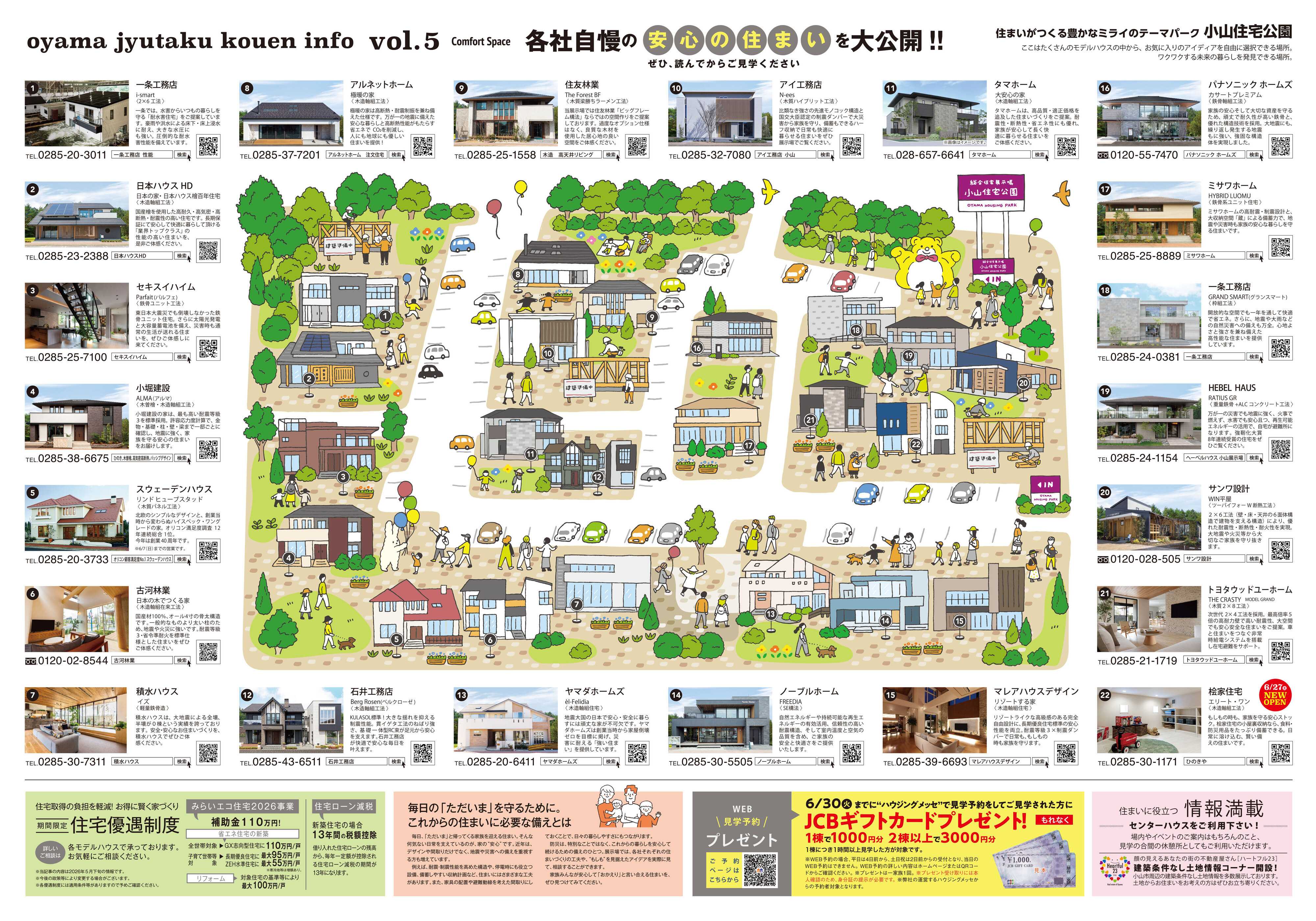 サンフジ企画 小山住宅公園　6月キャンペーン