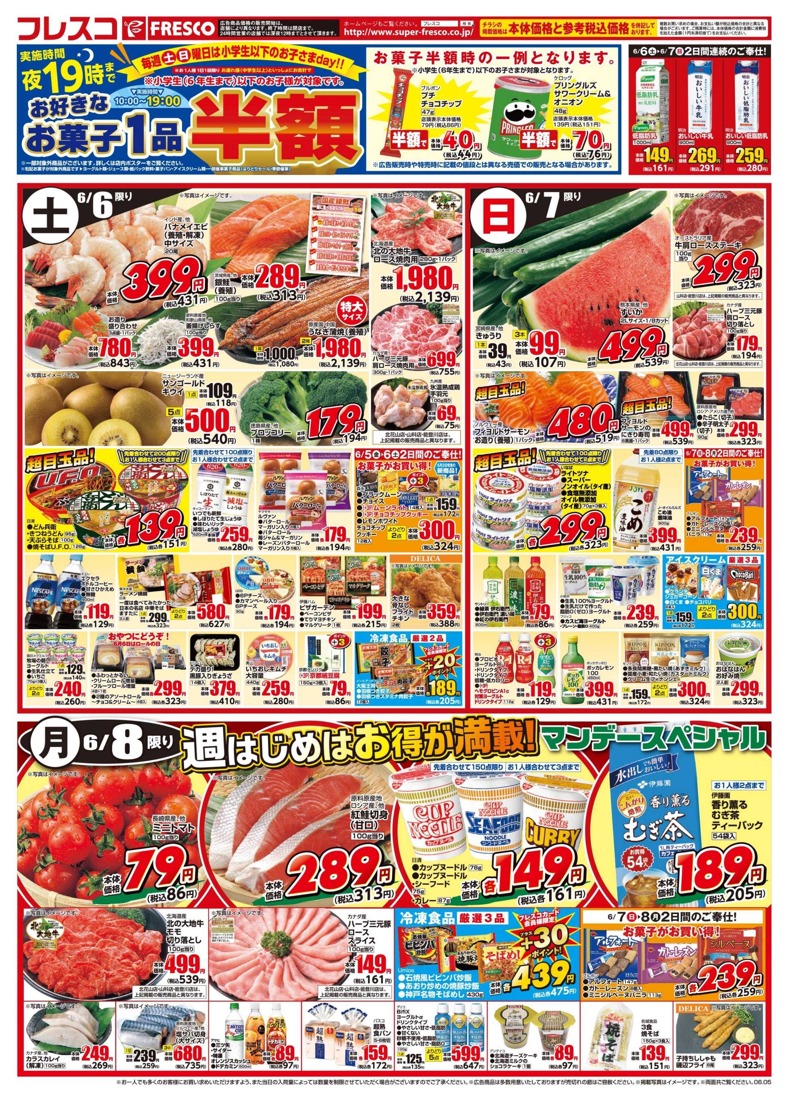 フレスコ 金曜日は牛乳がお買い得＆ポイント3倍デー開催！