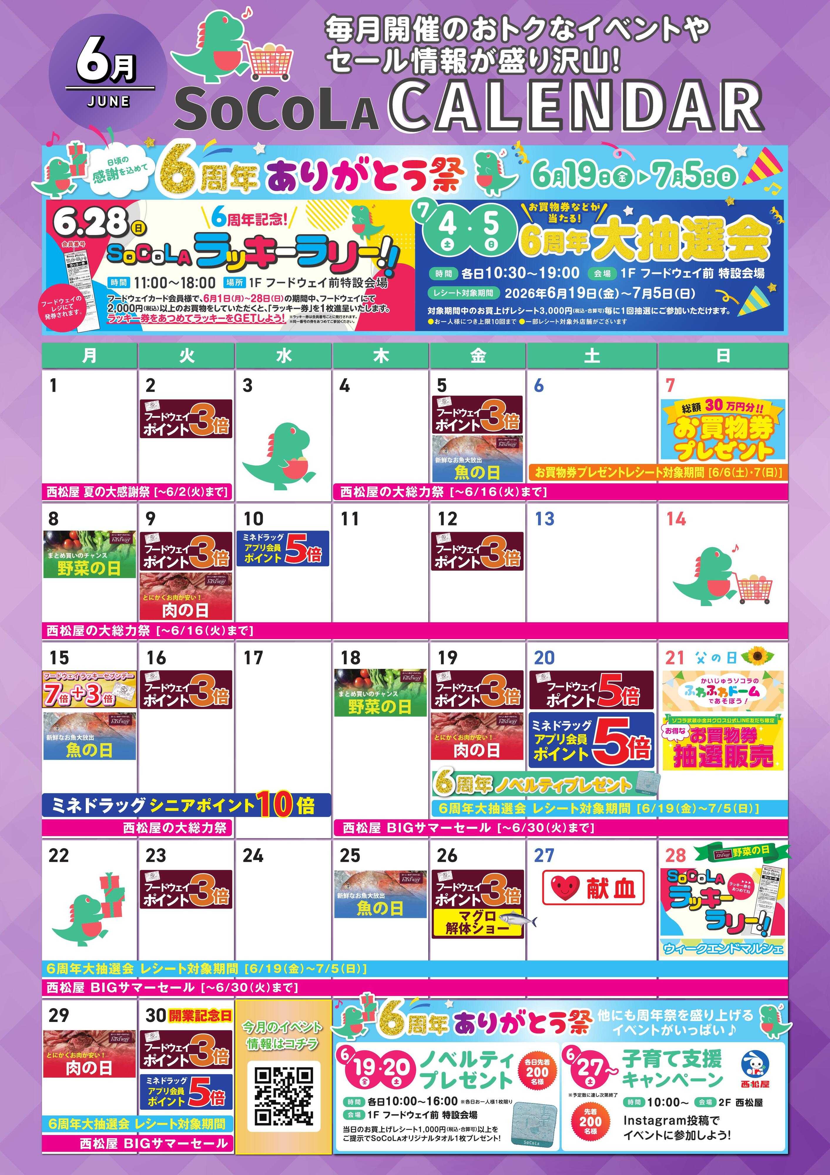 foodway ６月のお得カレンダー