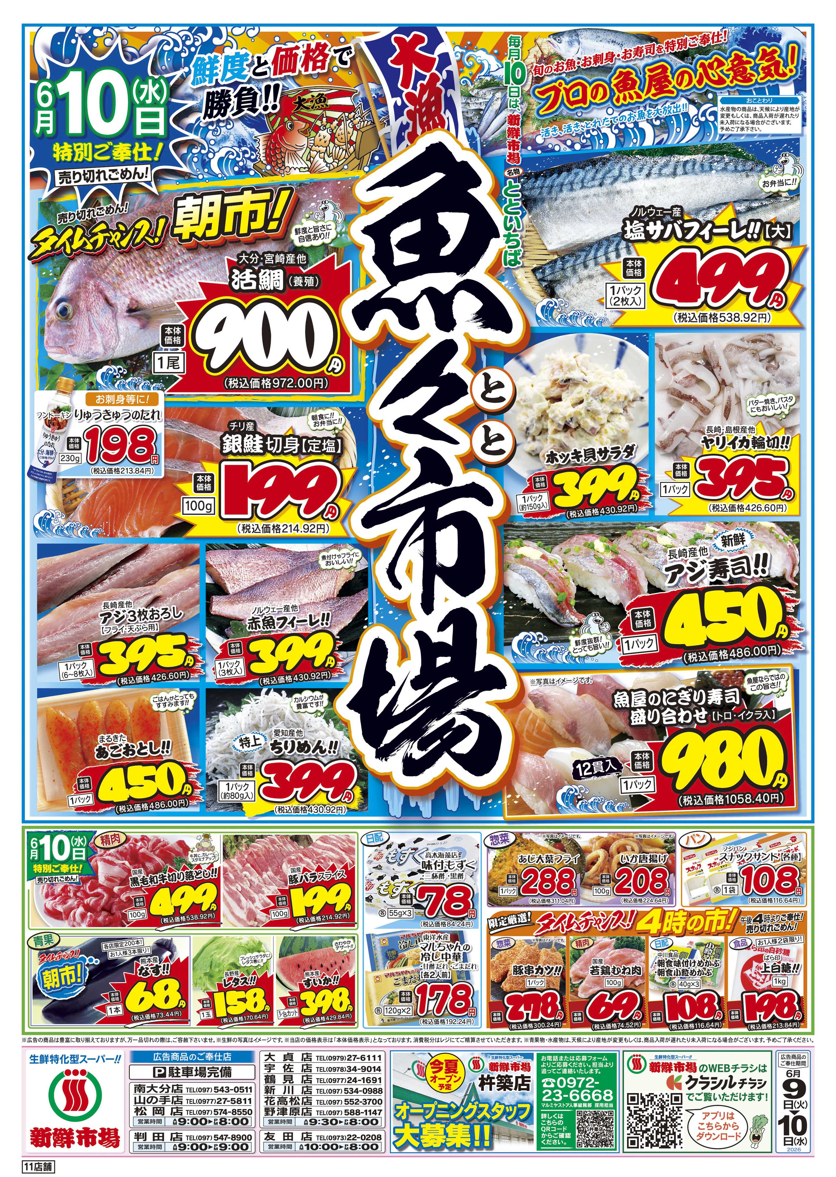 新鮮市場 S_26.0609_10火曜95円市場11店B4
