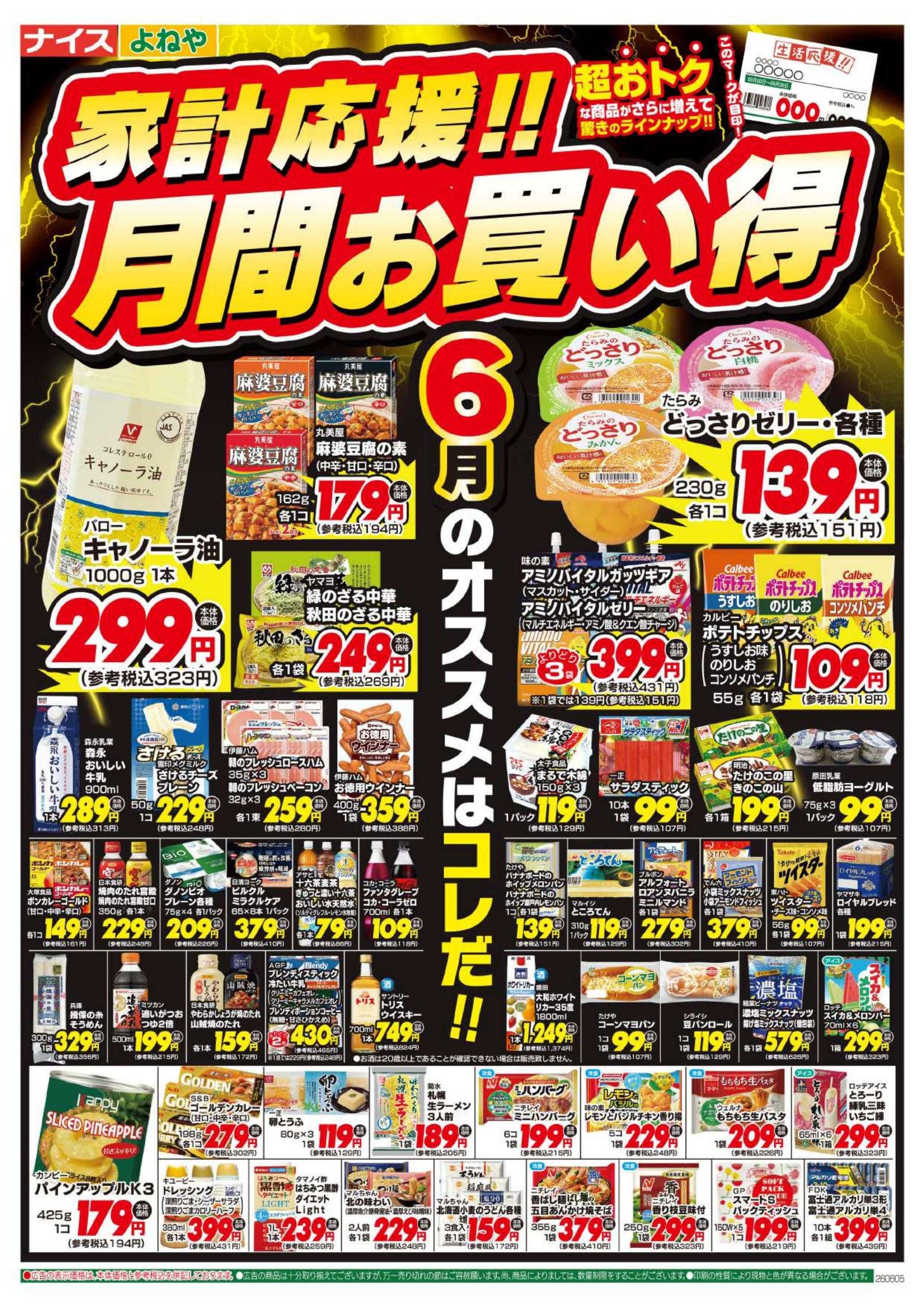 ナイス 6月5日号