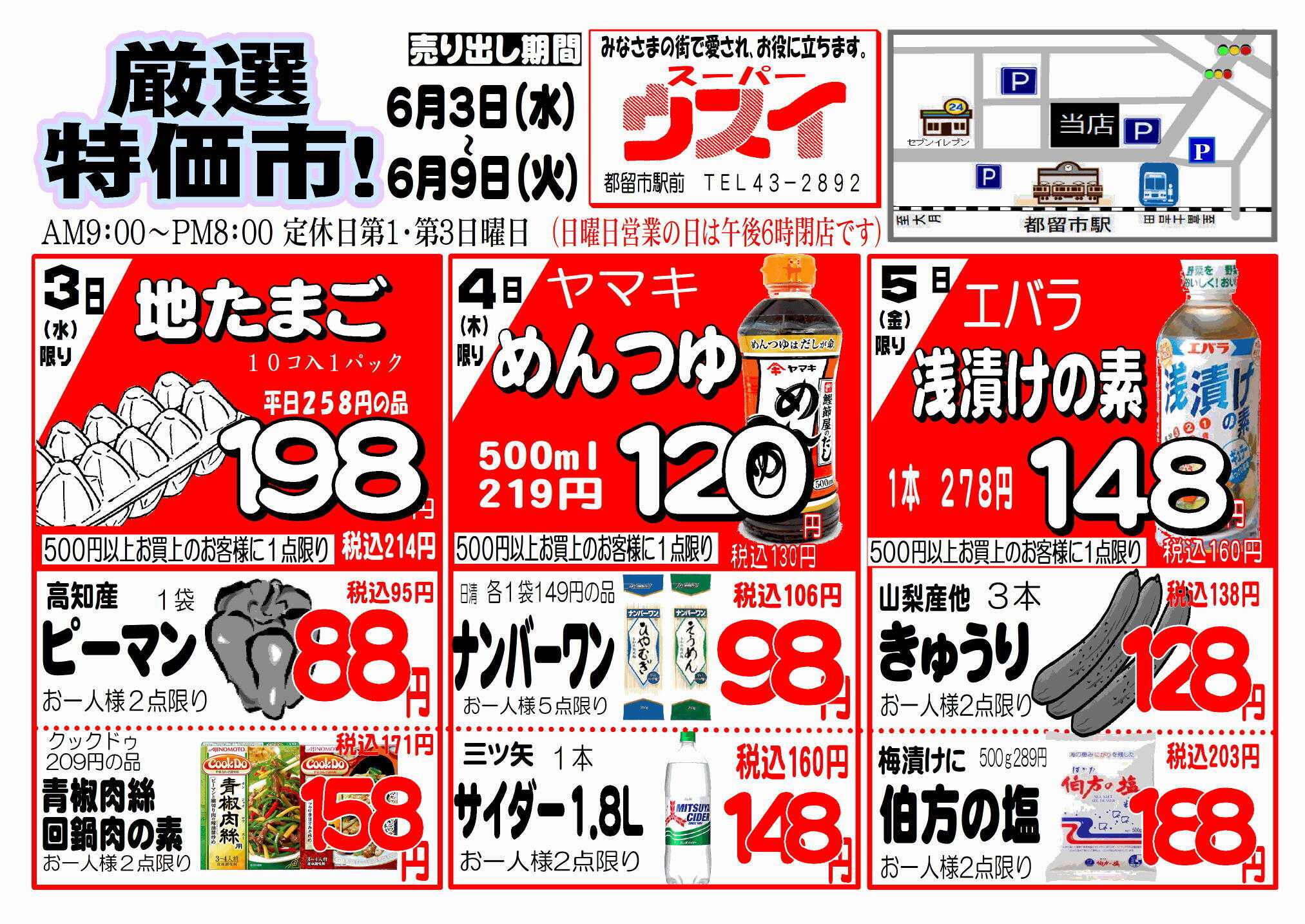 全日食チェーン 