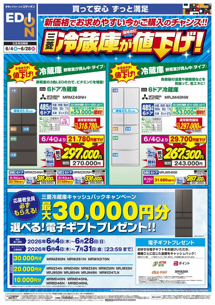 EDION 神戸北町店の最新チラシ・セール情報 | クラシルチラシ