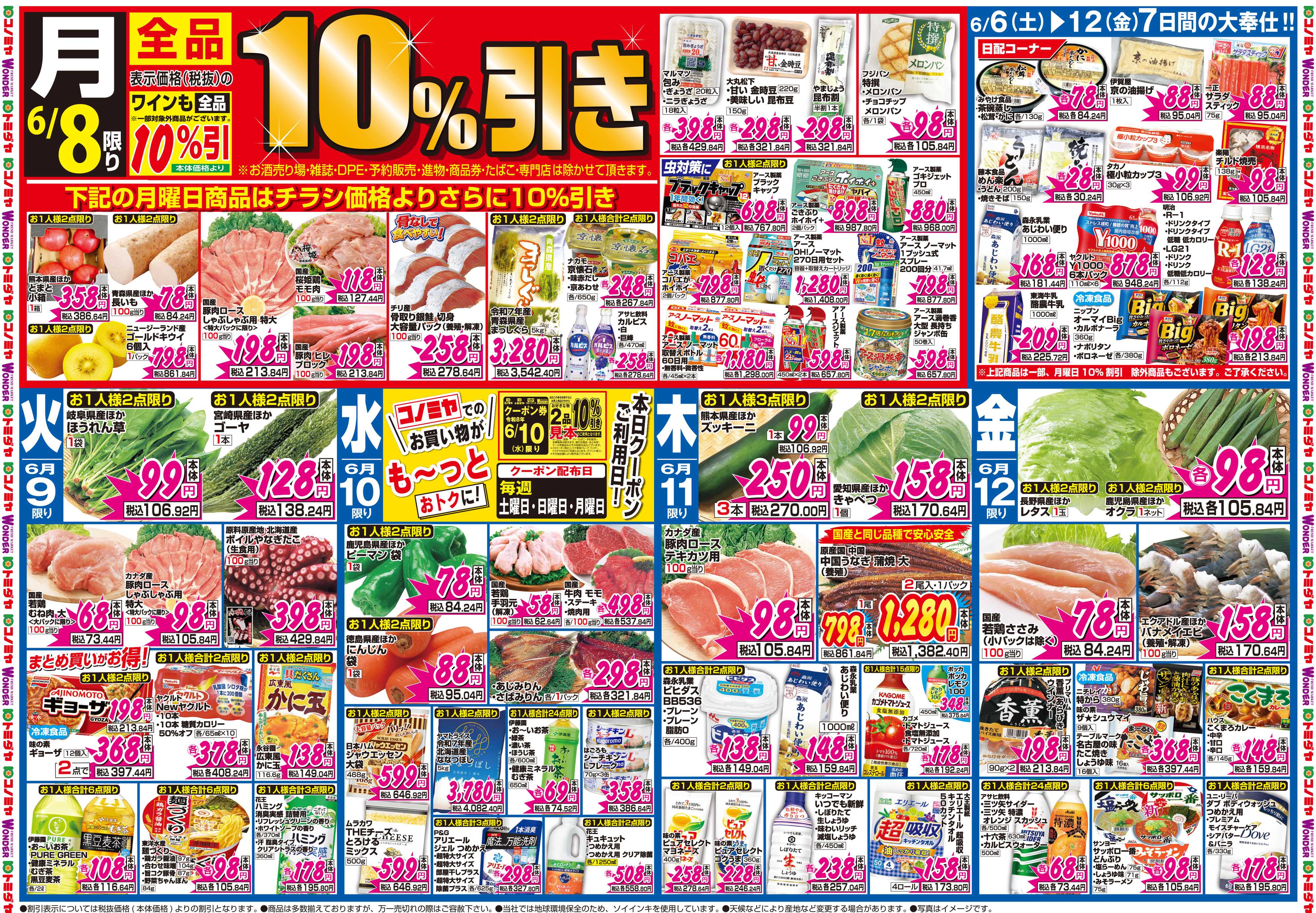 コノミヤ 6月6日号チラシ