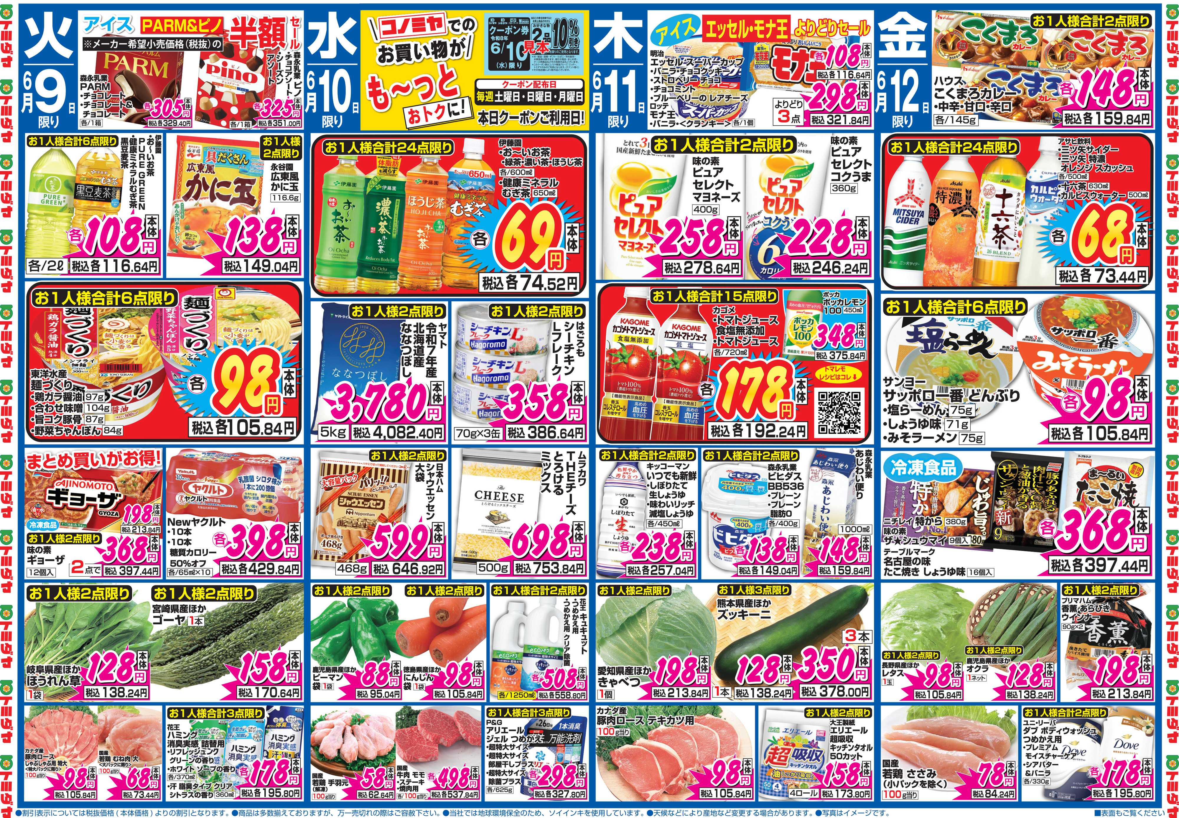 コノミヤ 6月6日号チラシ