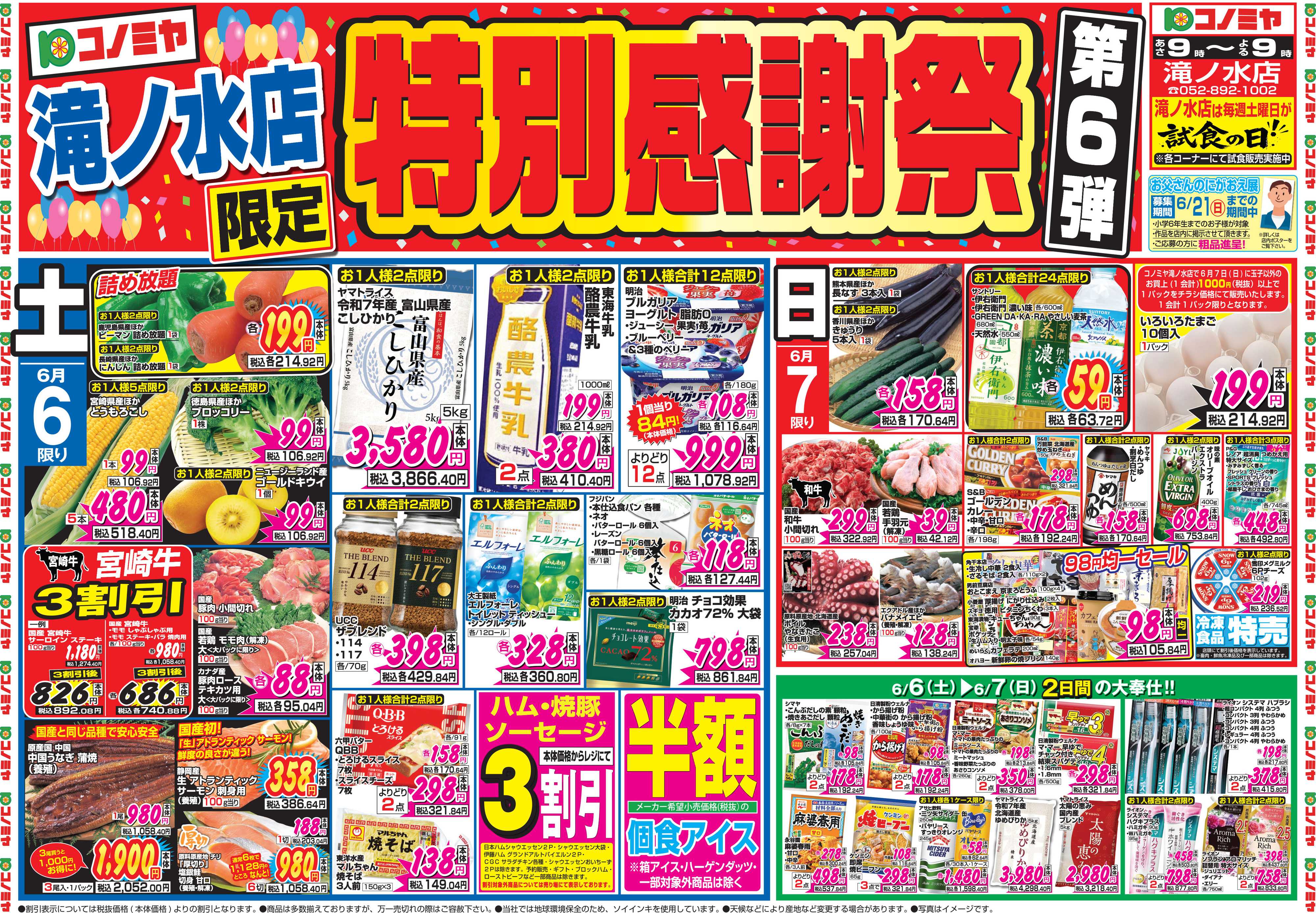 コノミヤ 6月6日号チラシ
