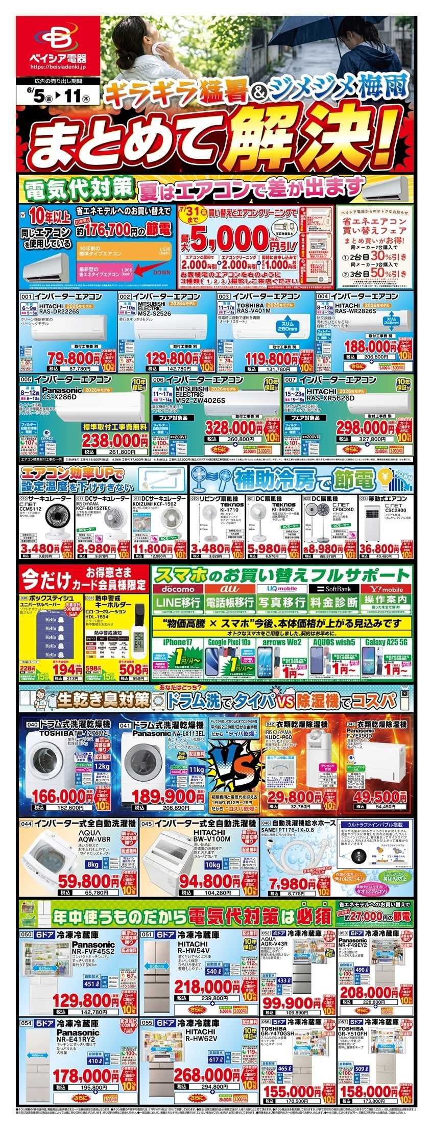 ベイシア電器 