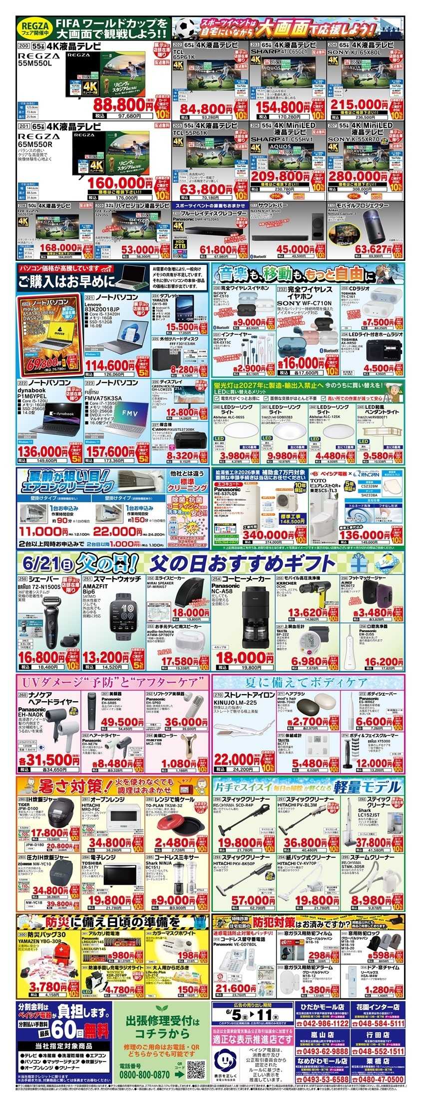 ベイシア電器 