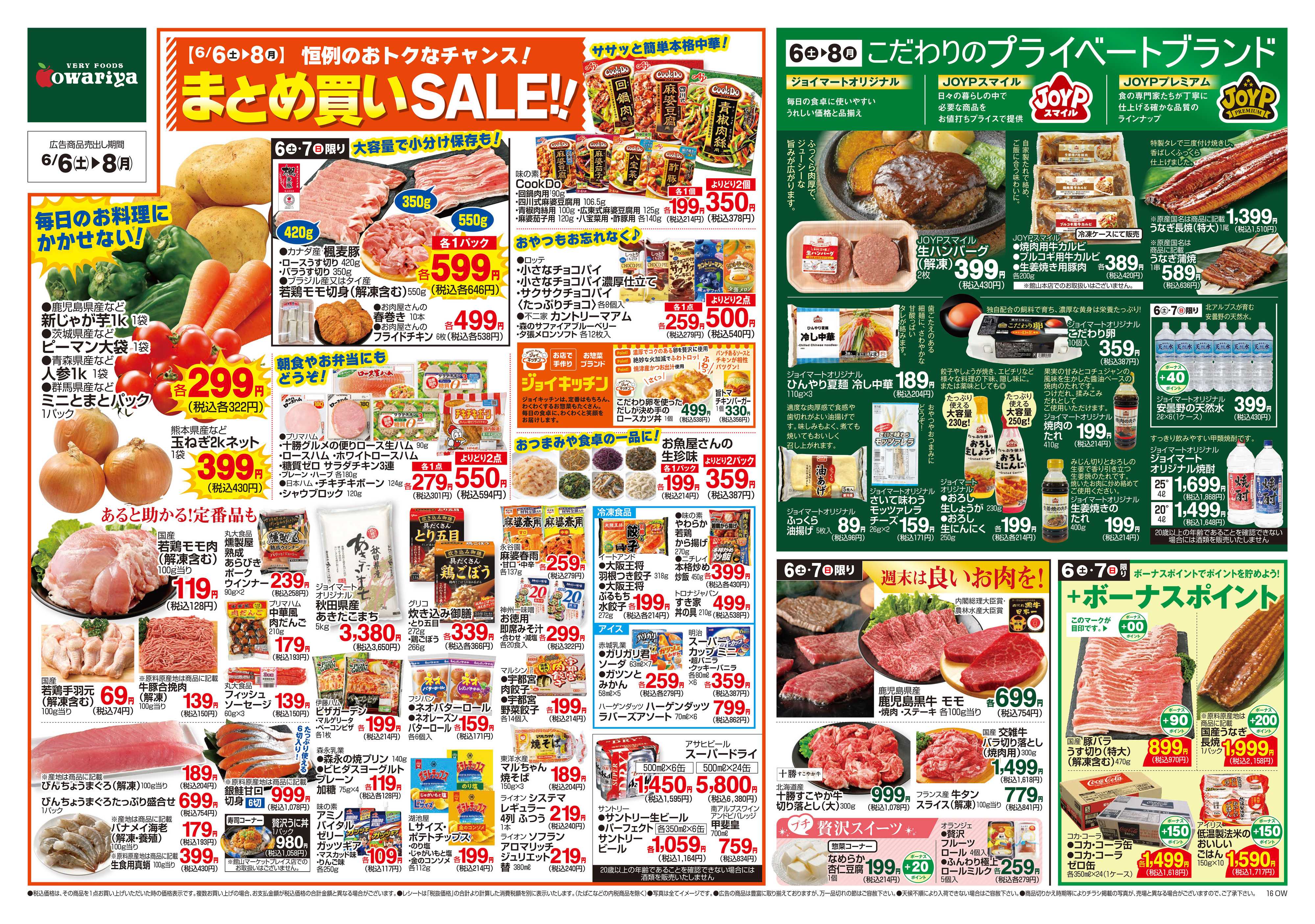 尾張屋 6/6～6/8
