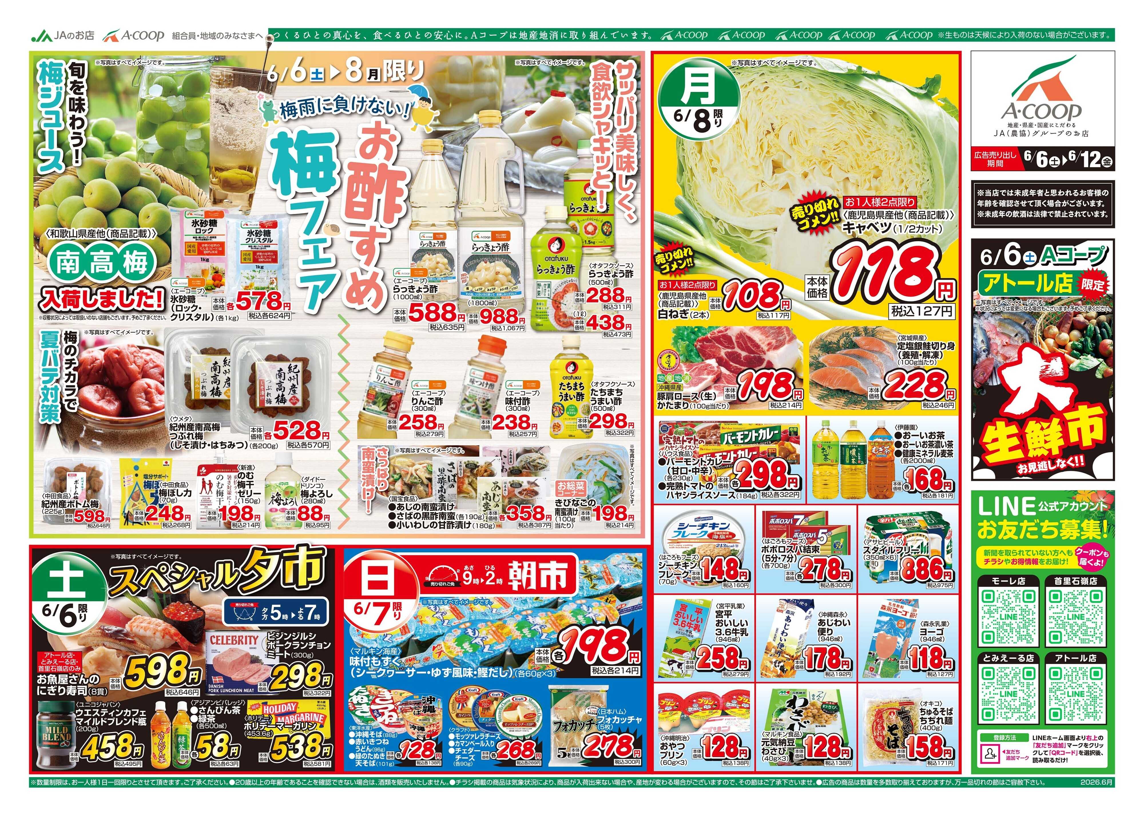 Aコープ 26AC0606-0612本島B4
