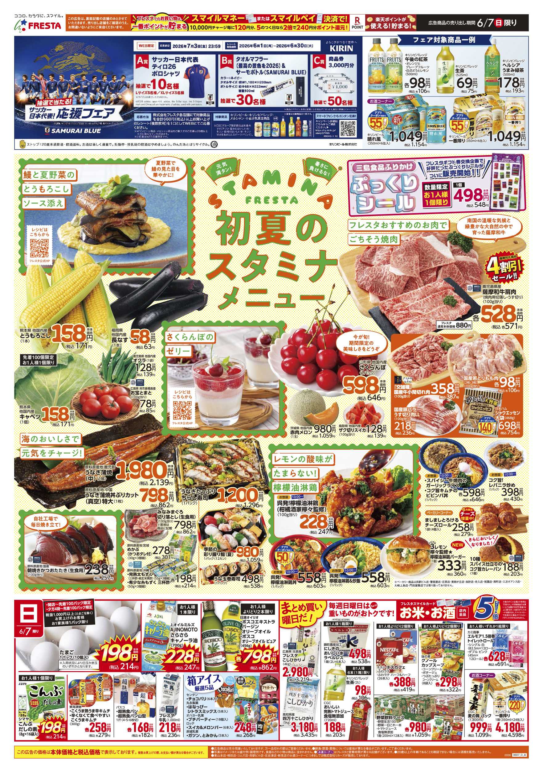 フレスタ 