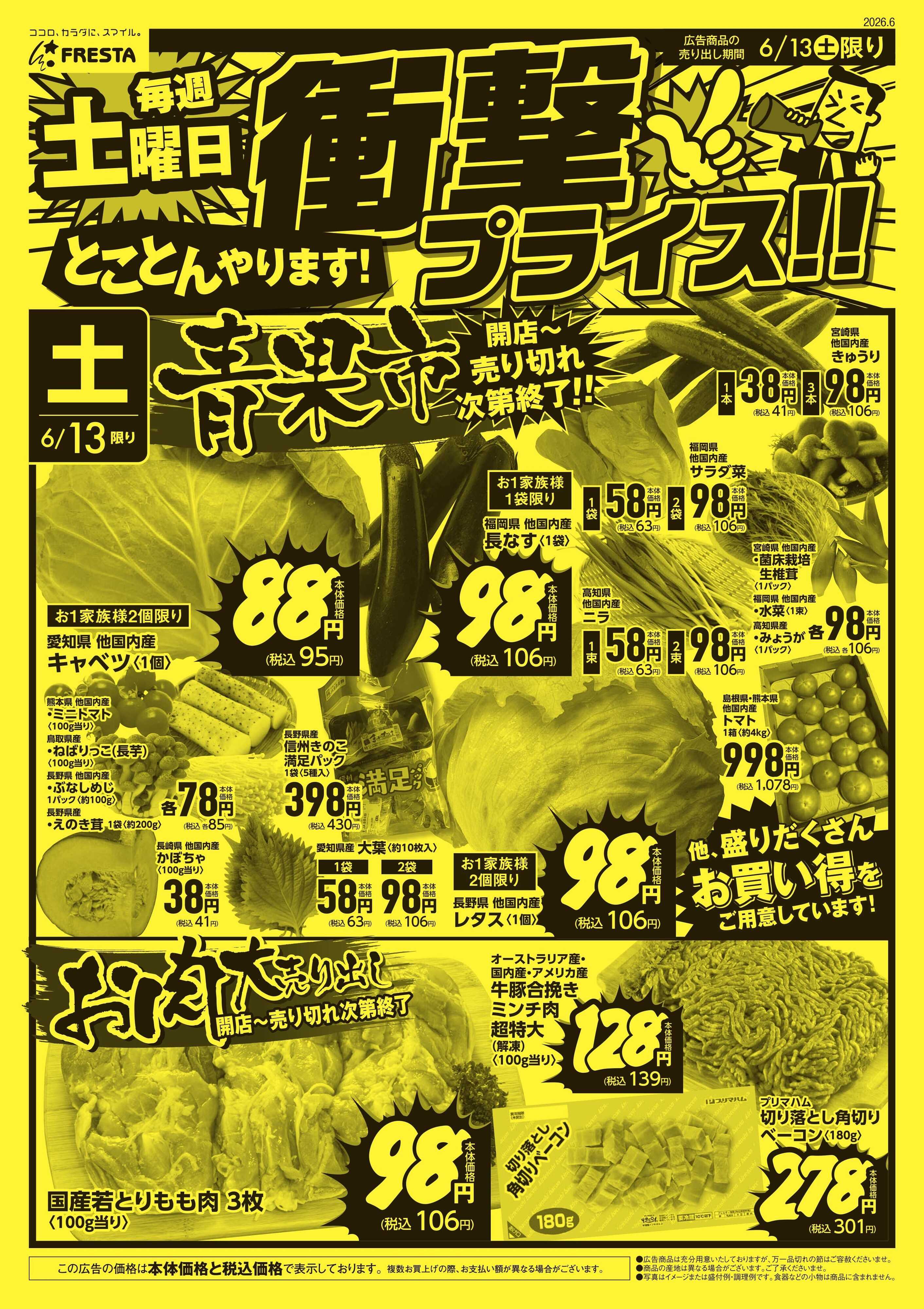 フレスタ 