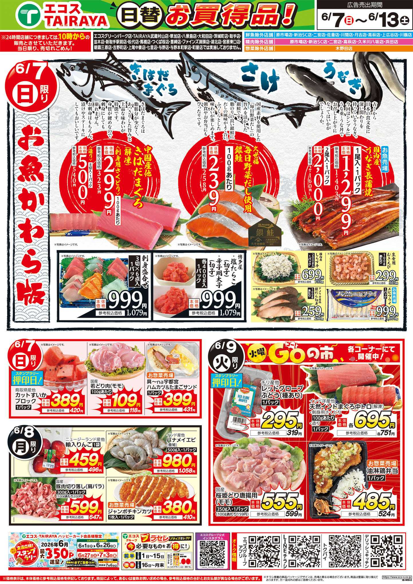 TAIRAYA 6月7日号WEBチラシ　お魚かわら版・さっぱり涼味麺