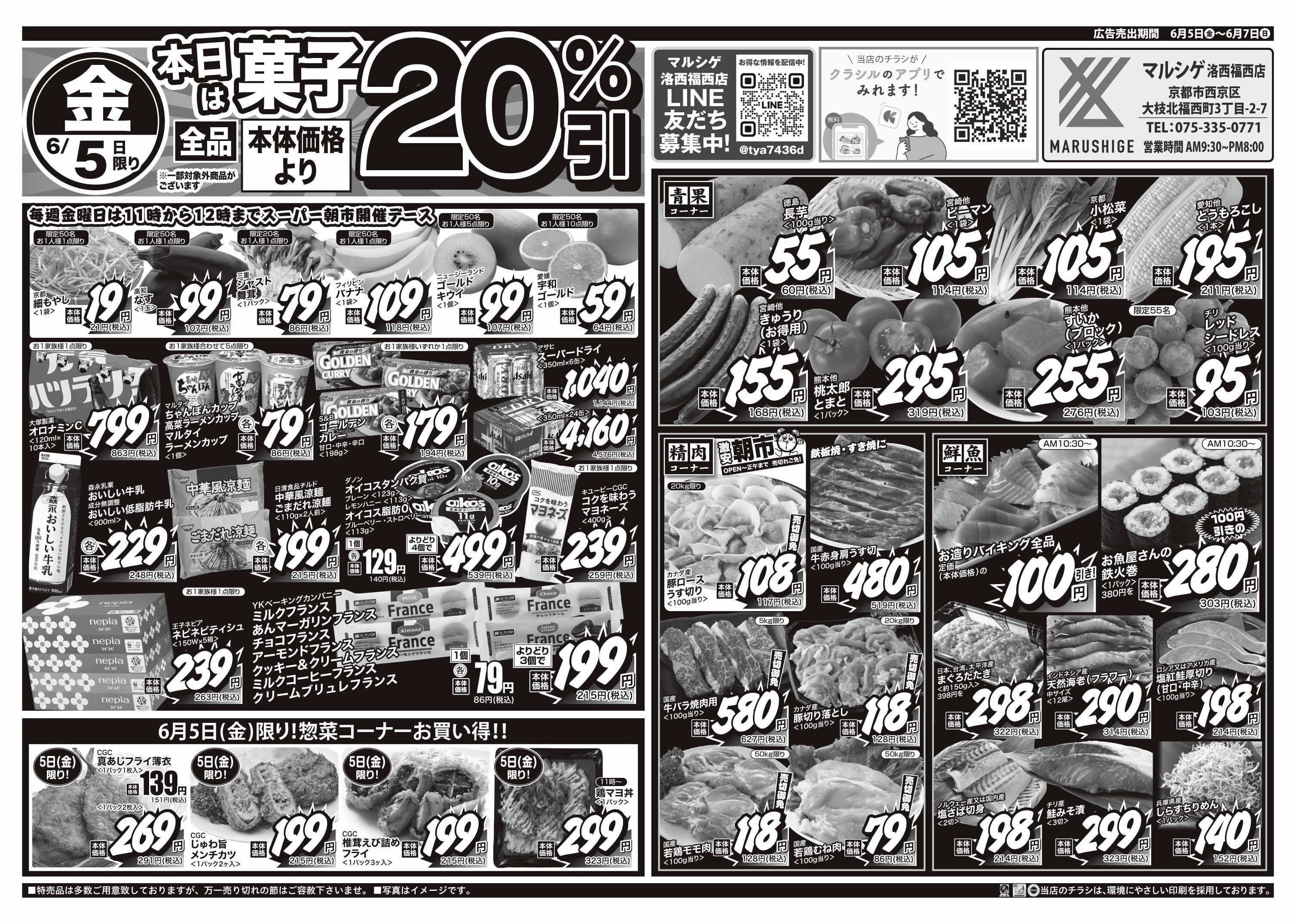 マルシゲ チラシのご案内