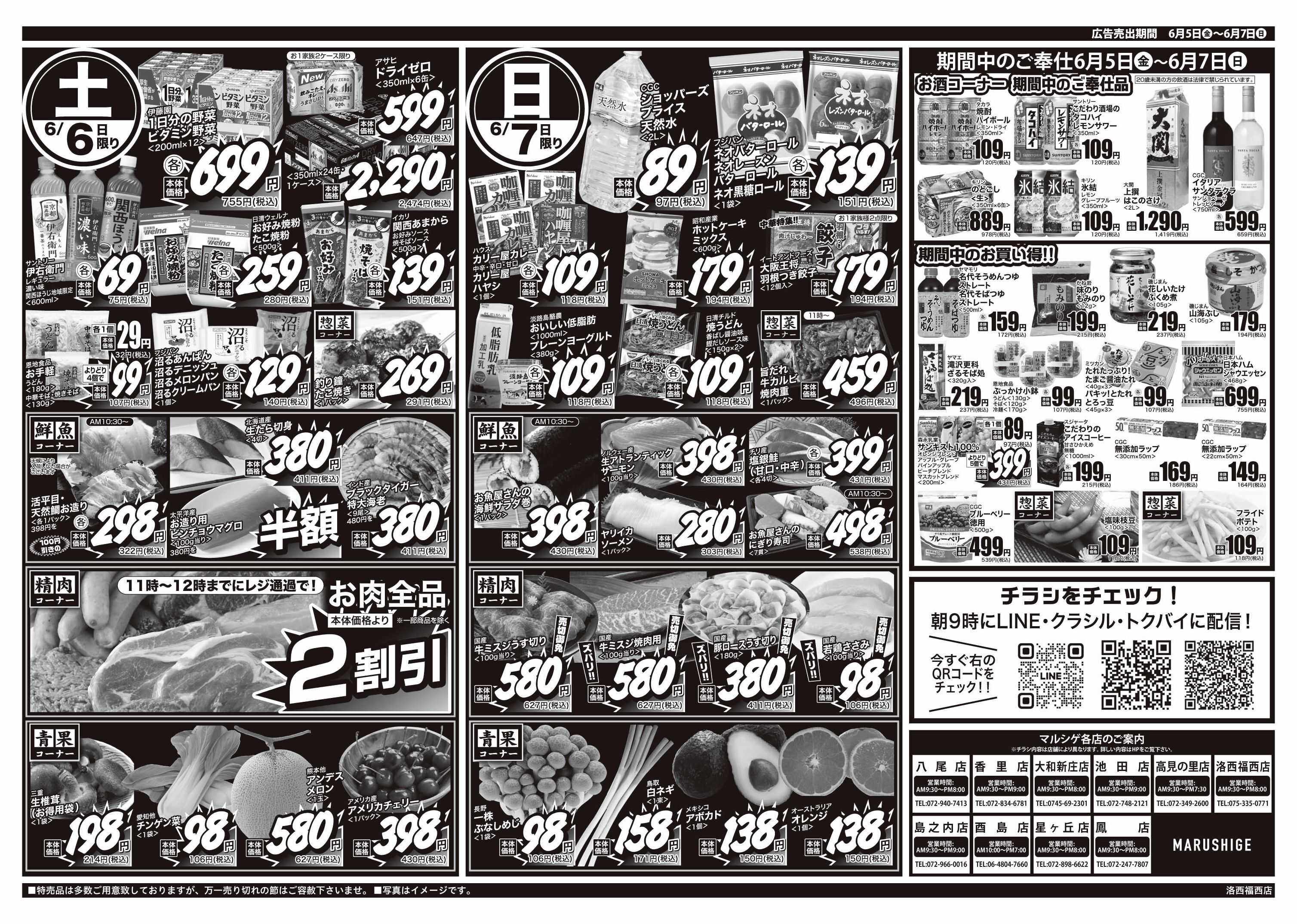 マルシゲ チラシのご案内