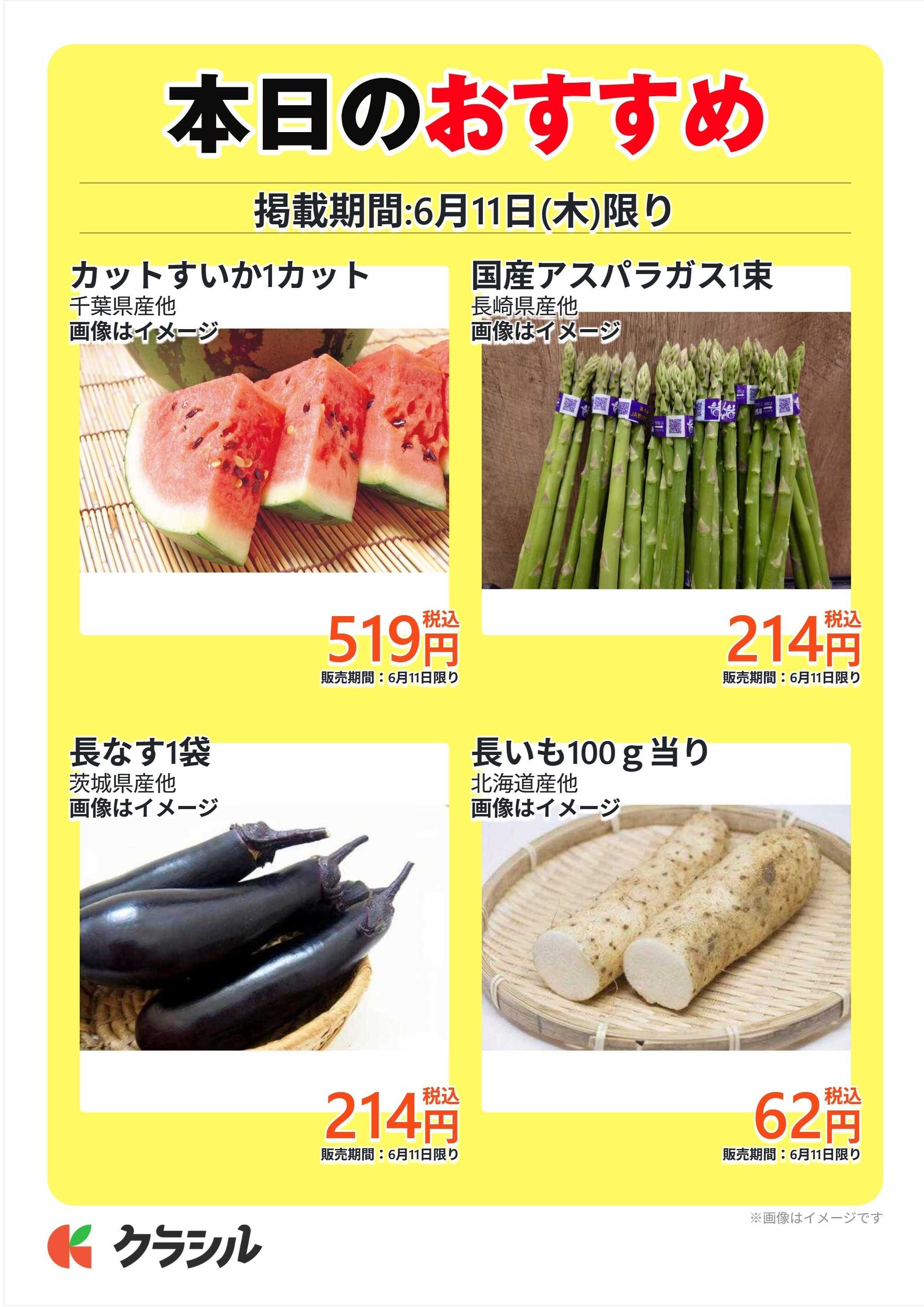 澤光青果 本日のおすすめ