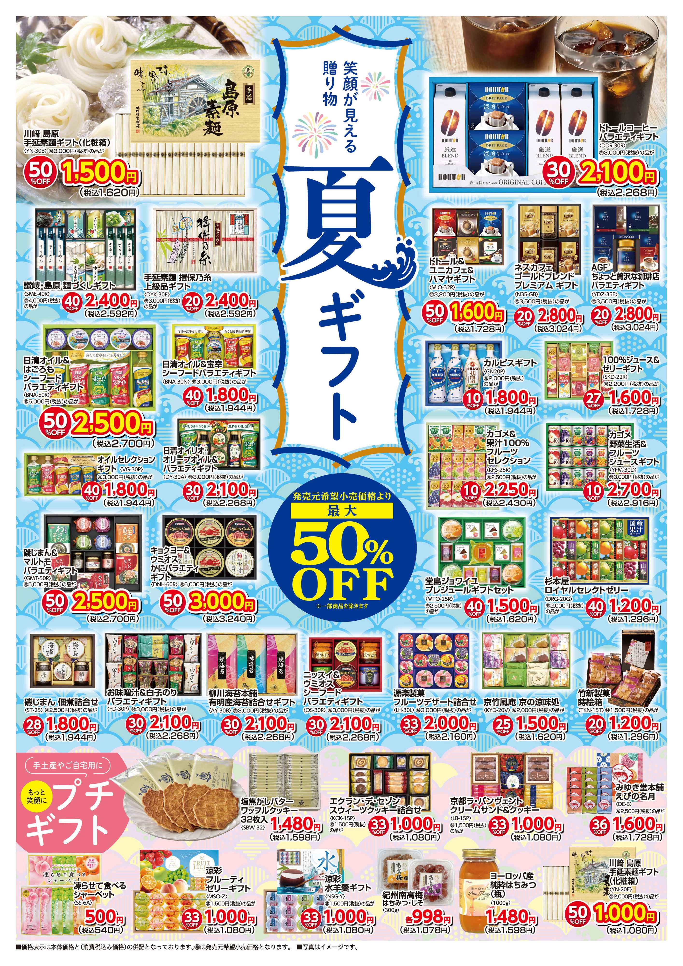 DCM 笑顔が見える贈り物 夏ギフト