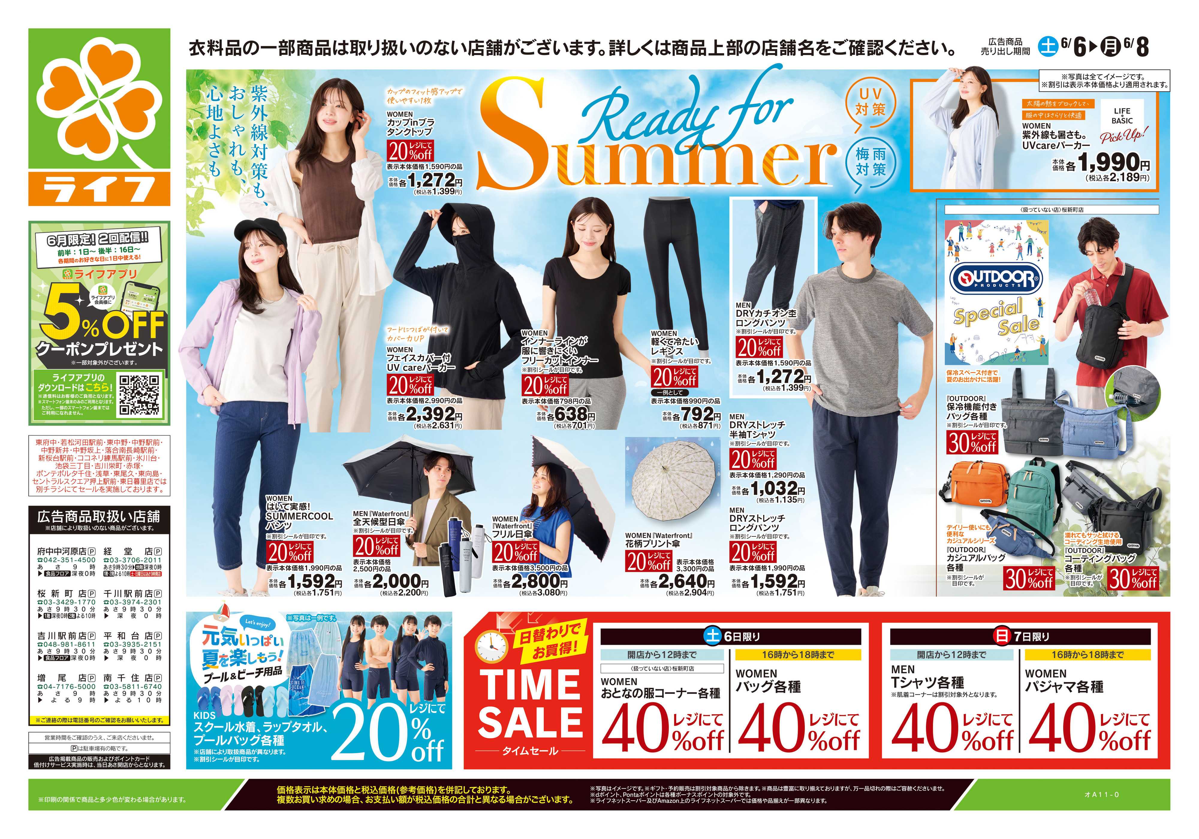 ライフ 6/6号　くらしの品おすすめ号